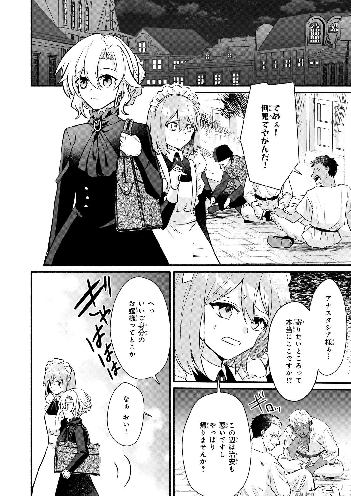 黒幕令嬢アナスタシアは、もうあきらめない 二度目の人生は自由を掴みます 第3話 - 22