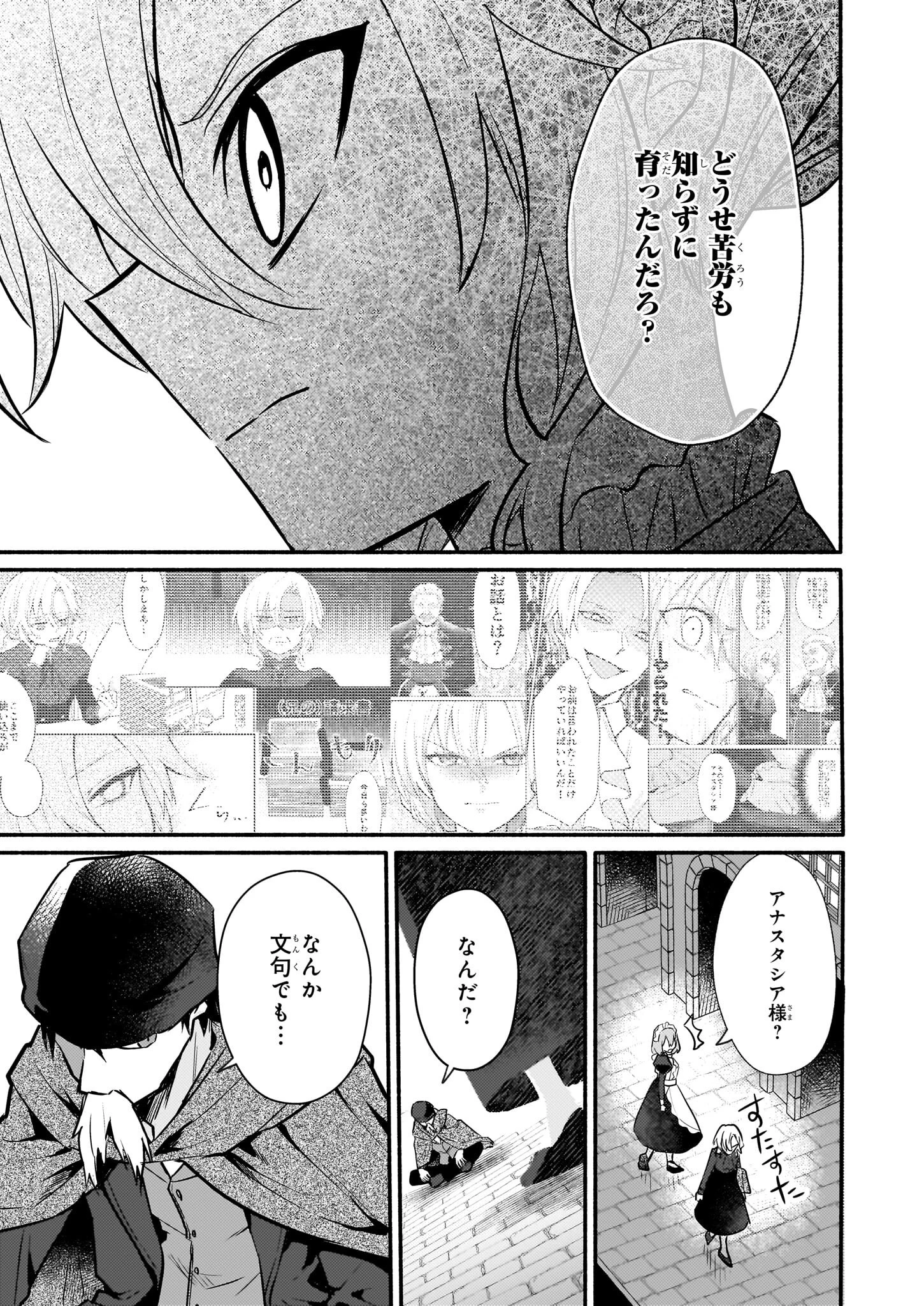 黒幕令嬢アナスタシアは、もうあきらめない 二度目の人生は自由を掴みます 第3話 - 23