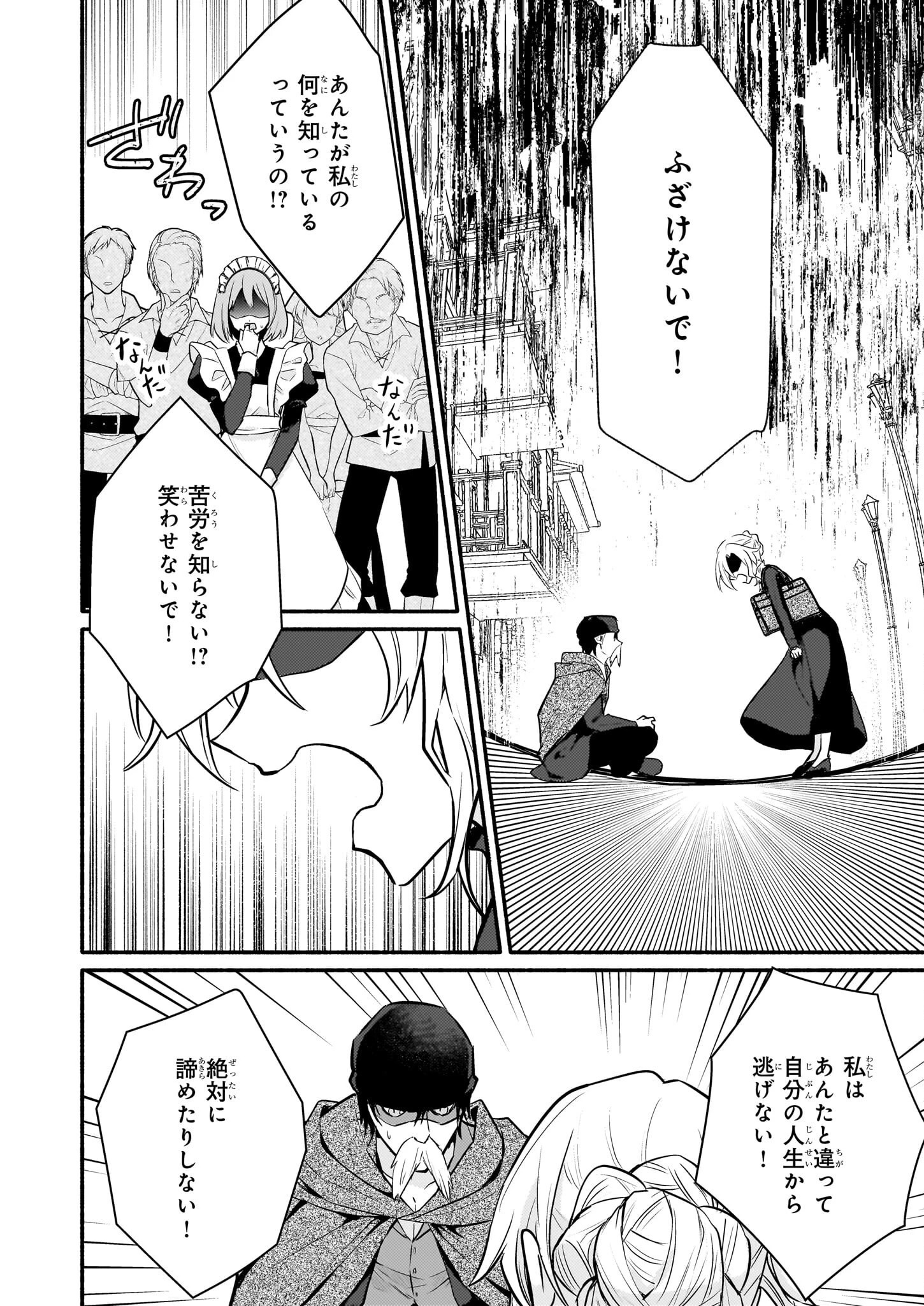 黒幕令嬢アナスタシアは、もうあきらめない 二度目の人生は自由を掴みます 第3話 - 24