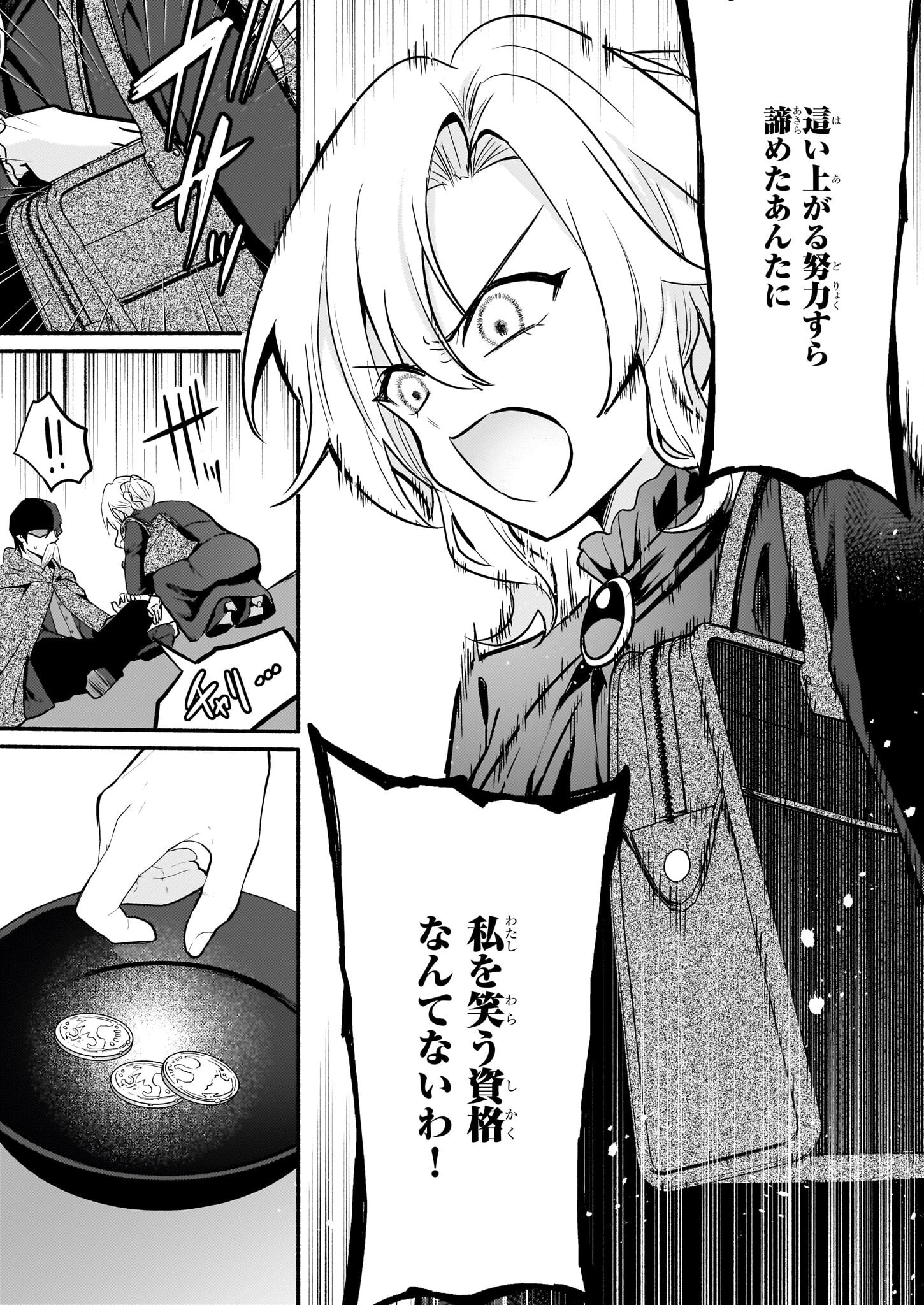 黒幕令嬢アナスタシアは、もうあきらめない 二度目の人生は自由を掴みます 第3話 - 25