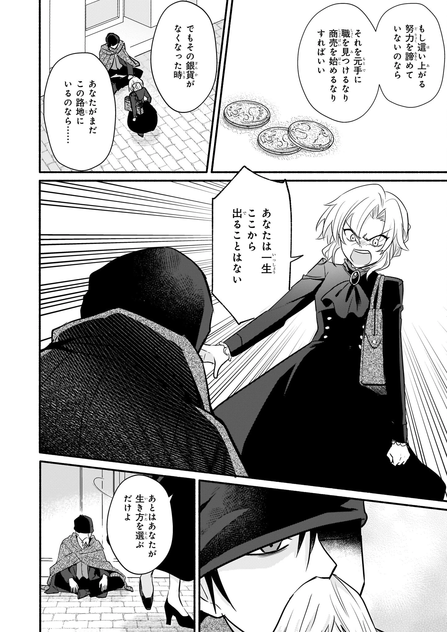 黒幕令嬢アナスタシアは、もうあきらめない 二度目の人生は自由を掴みます 第3話 - 26