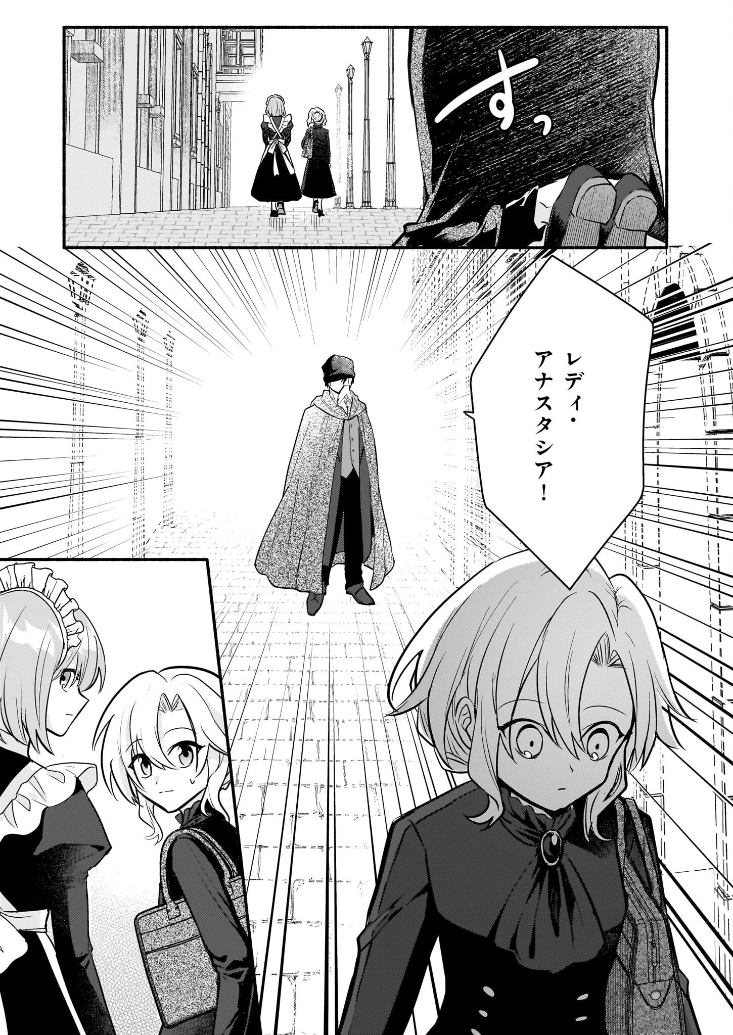 黒幕令嬢アナスタシアは、もうあきらめない 二度目の人生は自由を掴みます 第3話 - 27