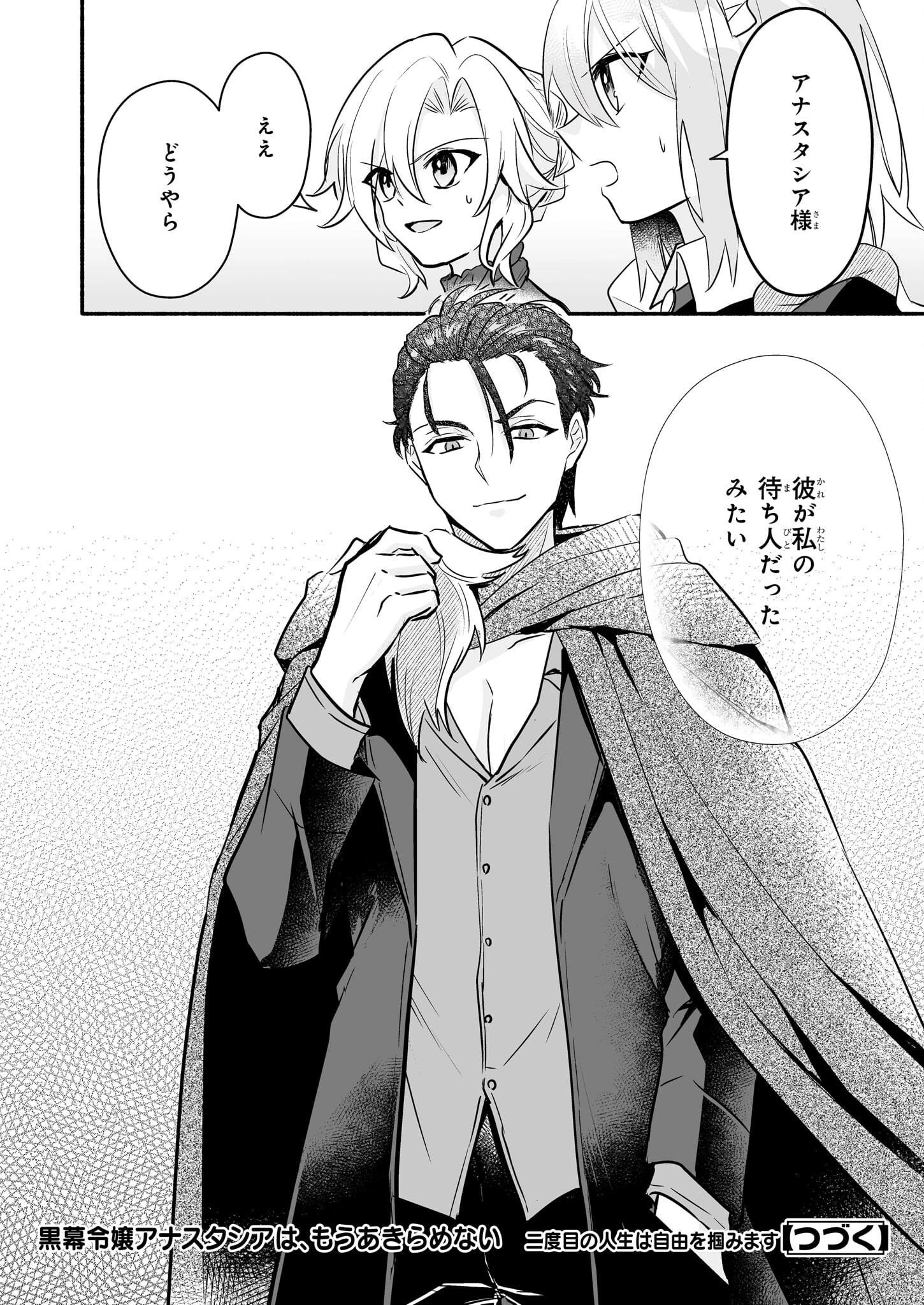 黒幕令嬢アナスタシアは、もうあきらめない 二度目の人生は自由を掴みます 第3話 - 28