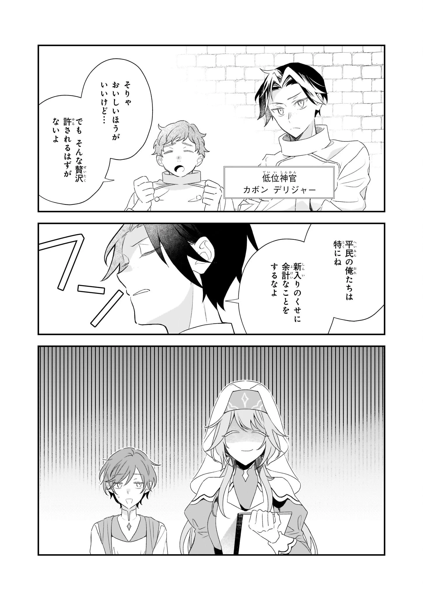 大聖女は天に召されて、パン屋の義娘になりました。 第5話 - 2