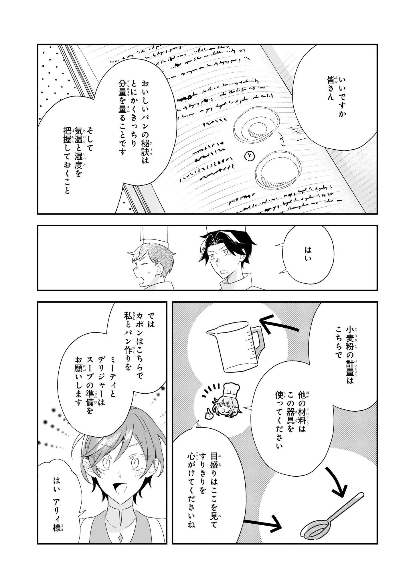 大聖女は天に召されて、パン屋の義娘になりました。 第5話 - 4