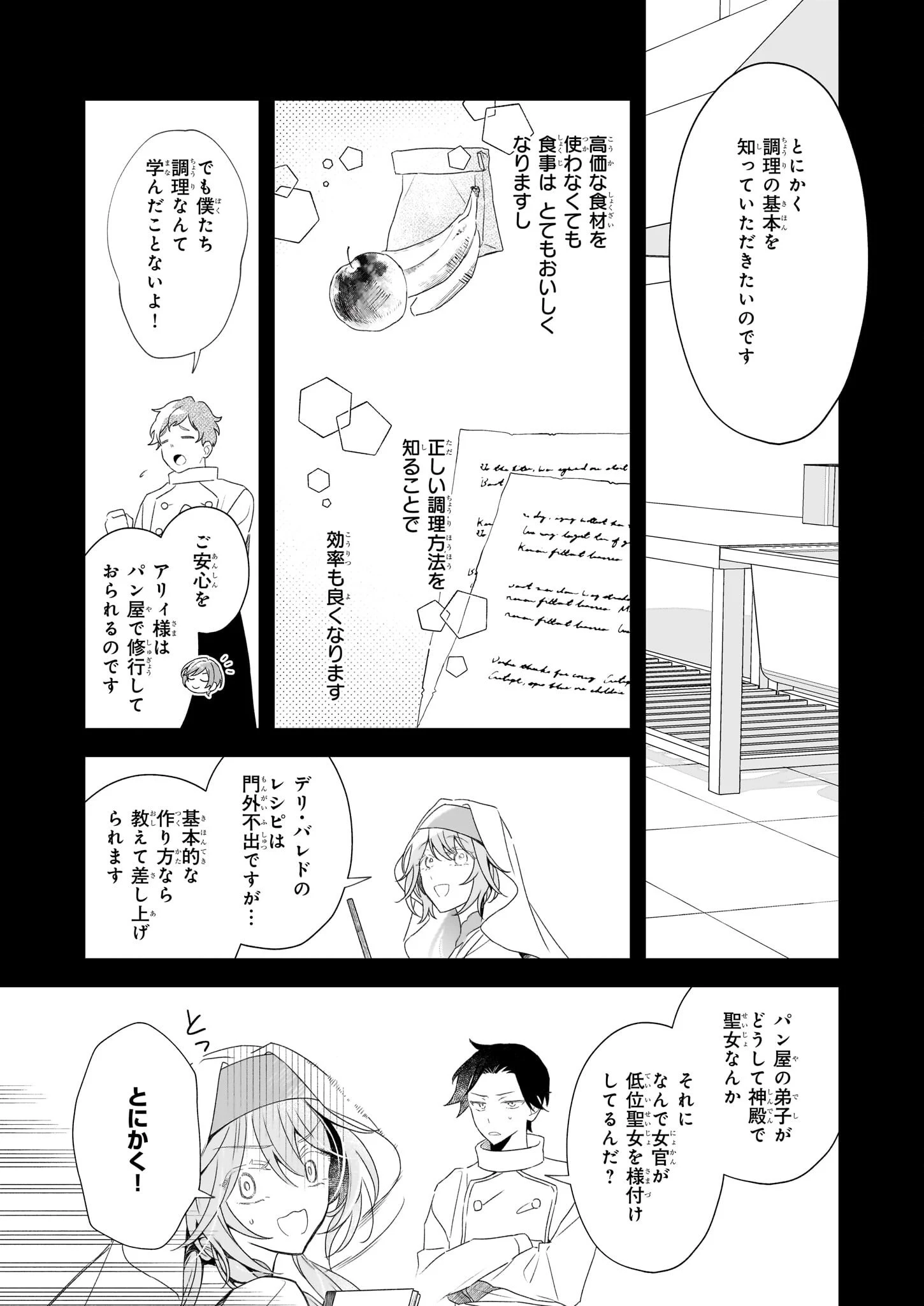 大聖女は天に召されて、パン屋の義娘になりました。 第5話 - 5
