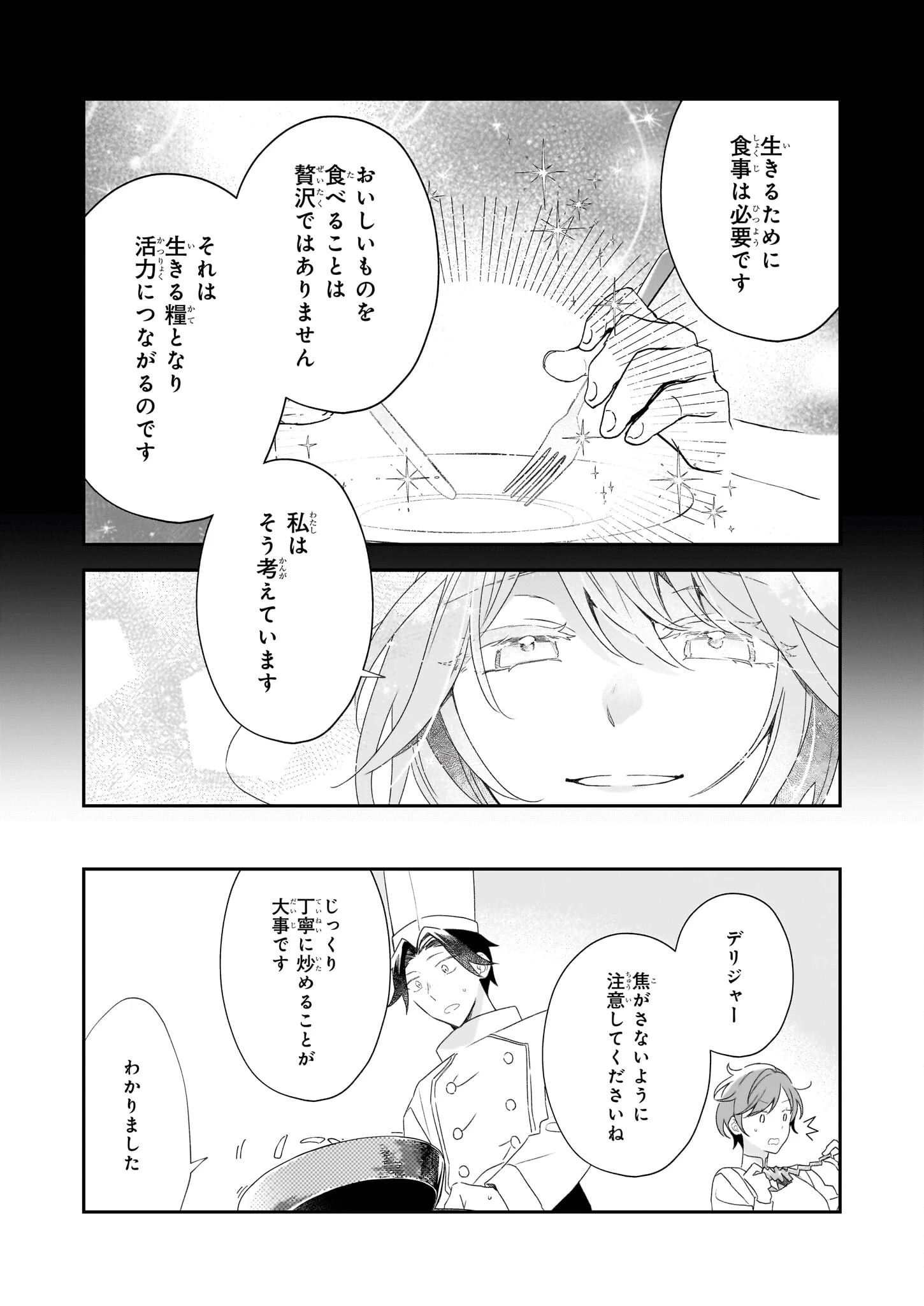大聖女は天に召されて、パン屋の義娘になりました。 第5話 - 6