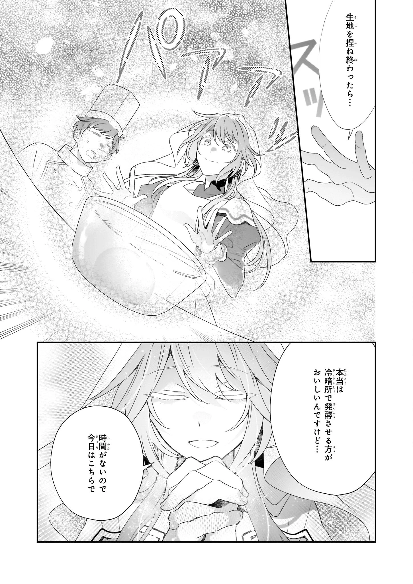 大聖女は天に召されて、パン屋の義娘になりました。 第5話 - 7