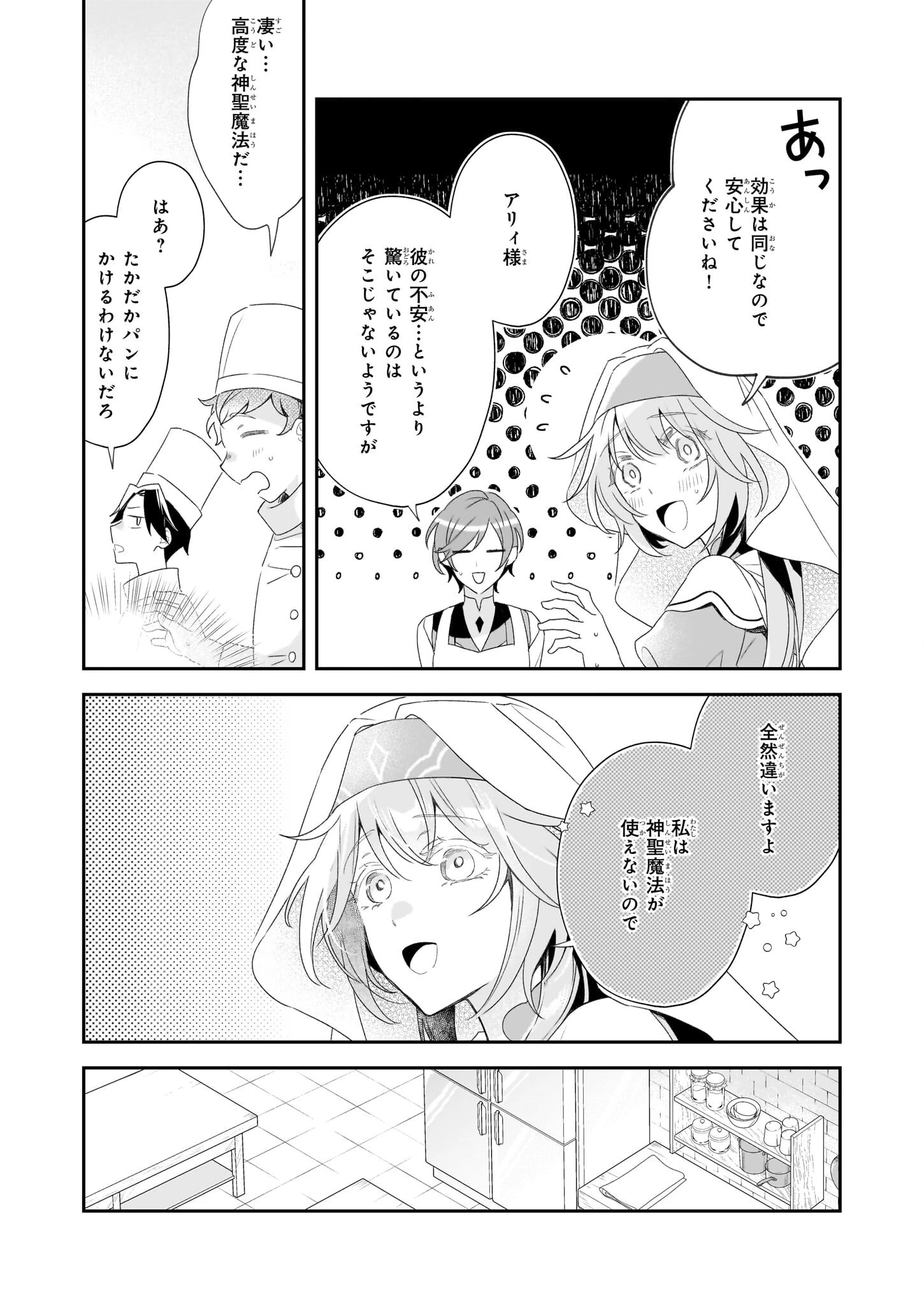 大聖女は天に召されて、パン屋の義娘になりました。 第5話 - 8
