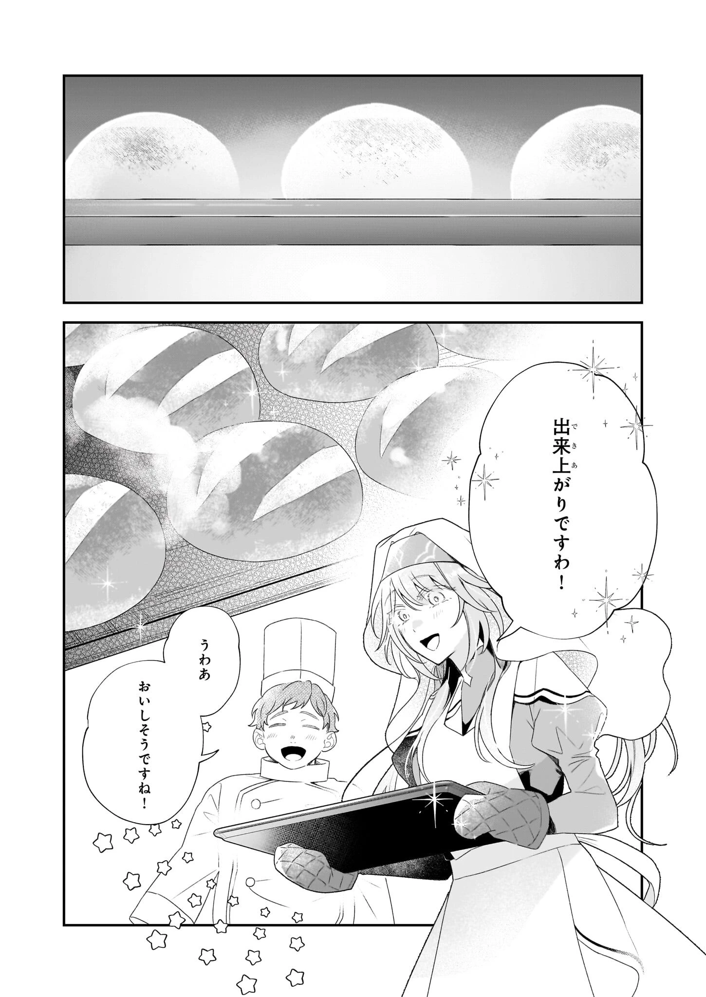 大聖女は天に召されて、パン屋の義娘になりました。 第5話 - 10