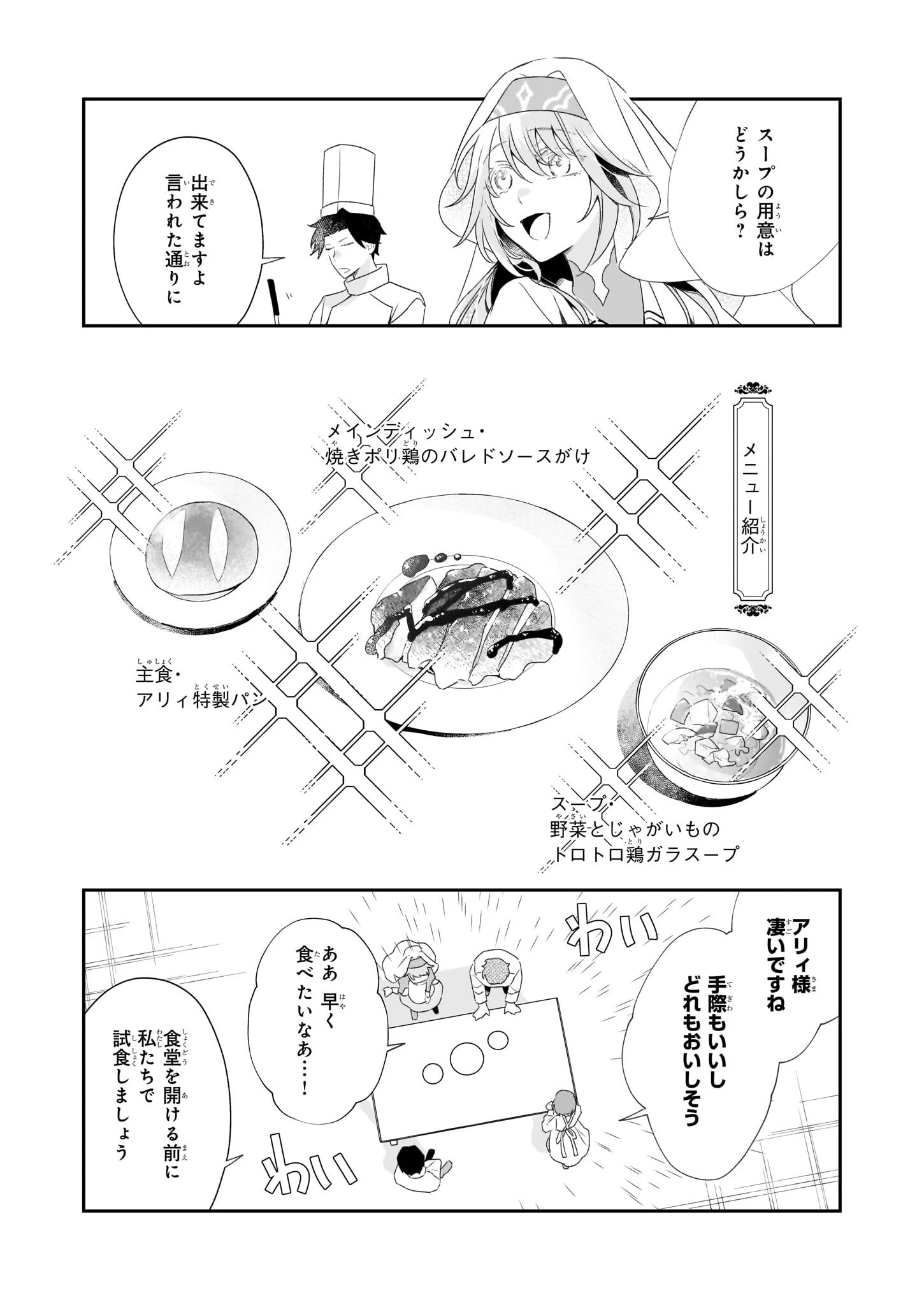 大聖女は天に召されて、パン屋の義娘になりました。 第5話 - 11