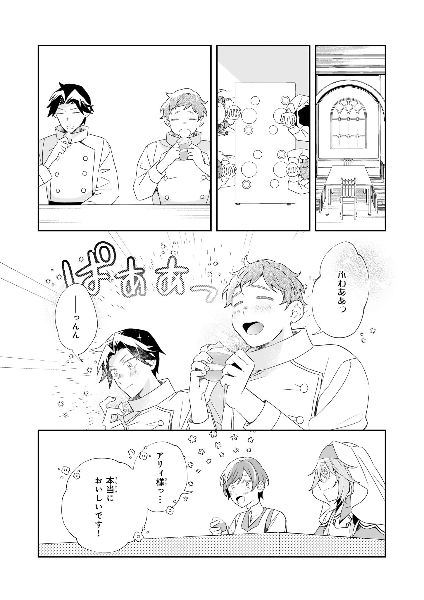 大聖女は天に召されて、パン屋の義娘になりました。 第5話 - 12