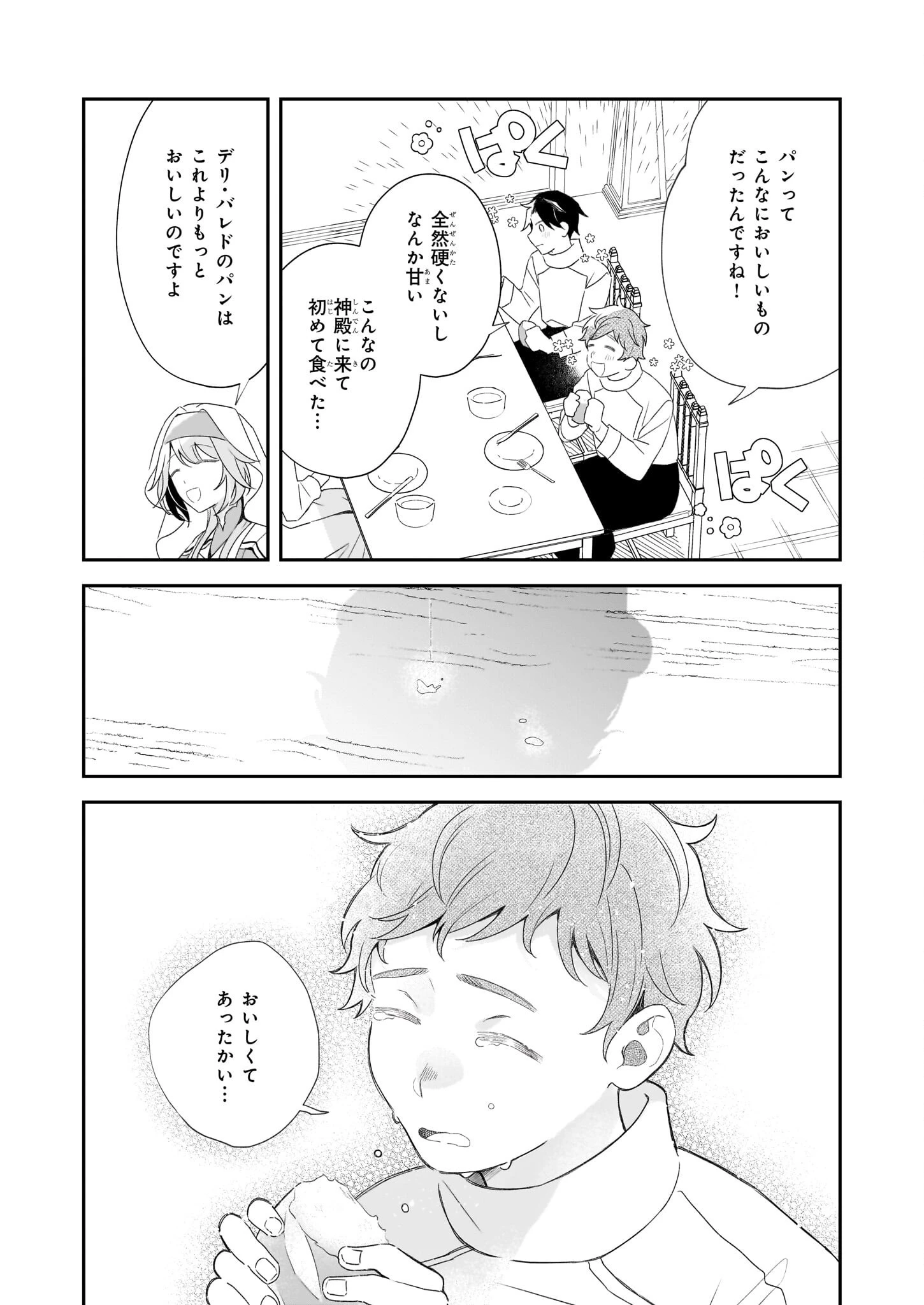 大聖女は天に召されて、パン屋の義娘になりました。 第5話 - 13