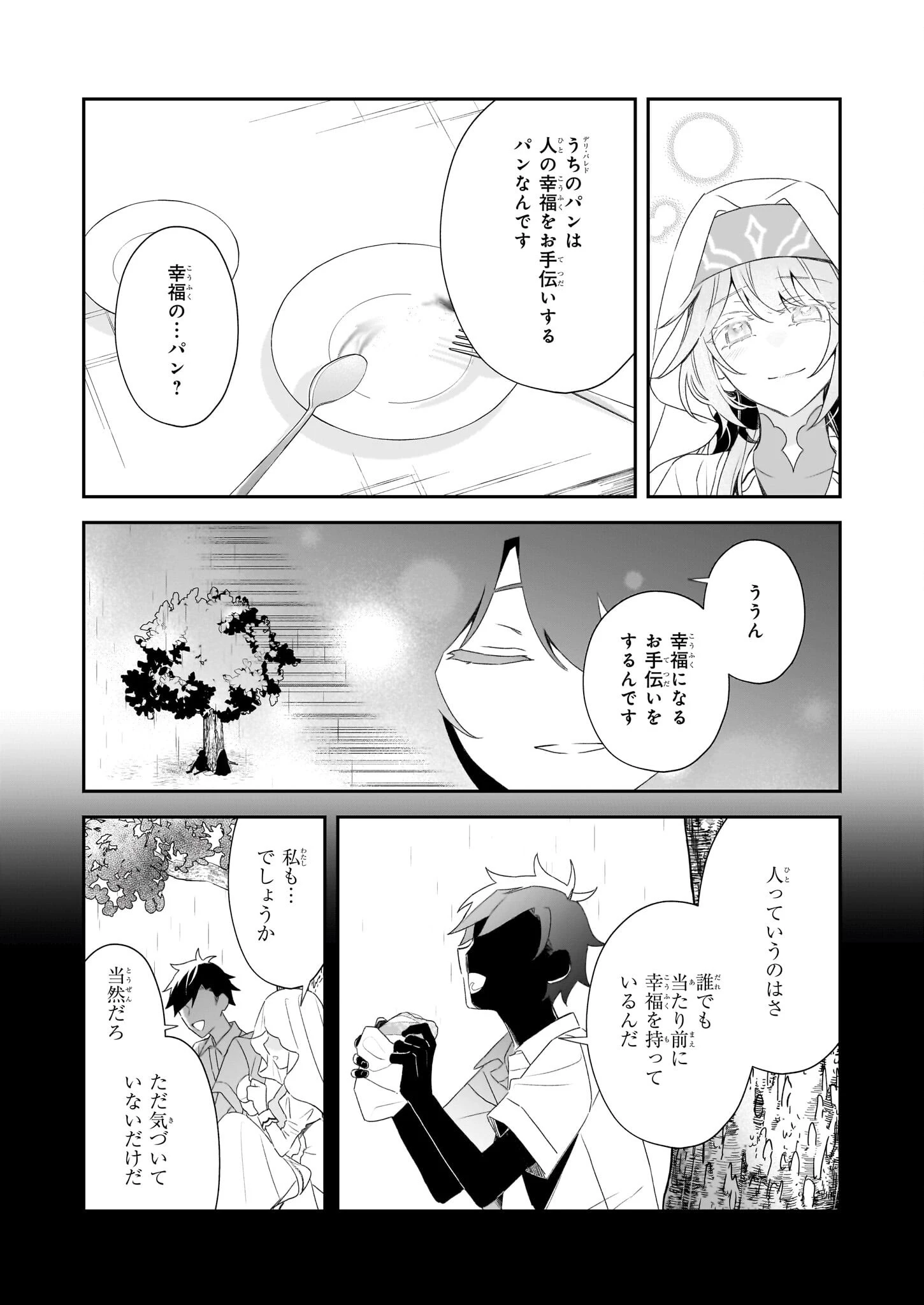 大聖女は天に召されて、パン屋の義娘になりました。 第5話 - 14