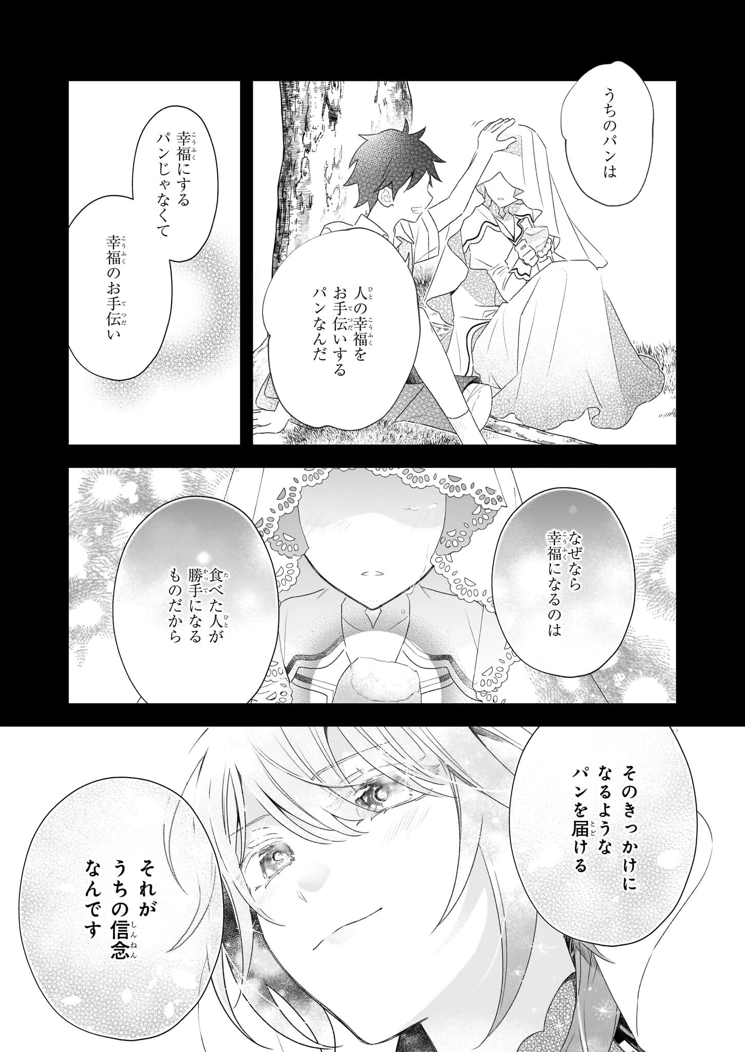 大聖女は天に召されて、パン屋の義娘になりました。 第5話 - 15