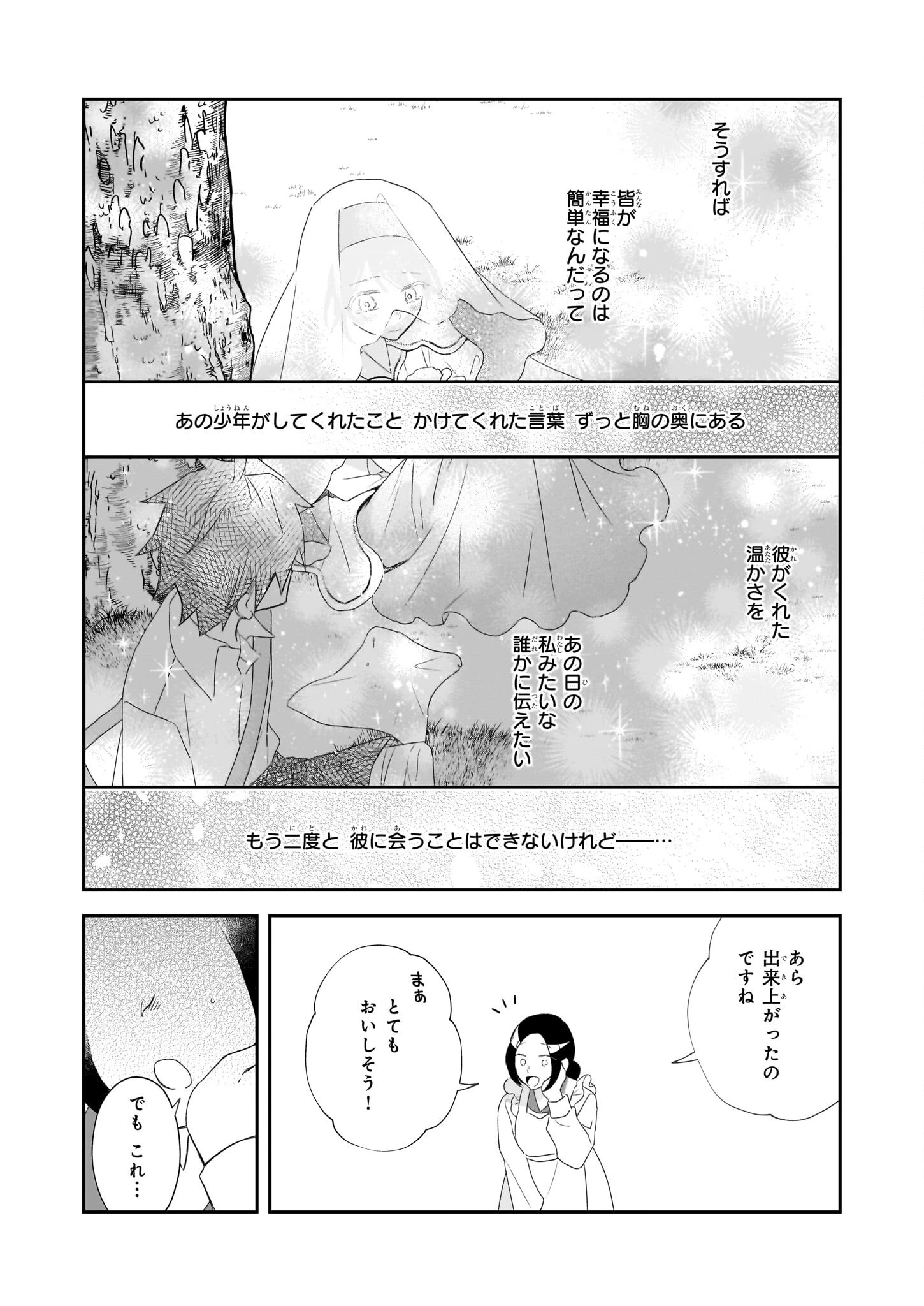 大聖女は天に召されて、パン屋の義娘になりました。 第5話 - 16