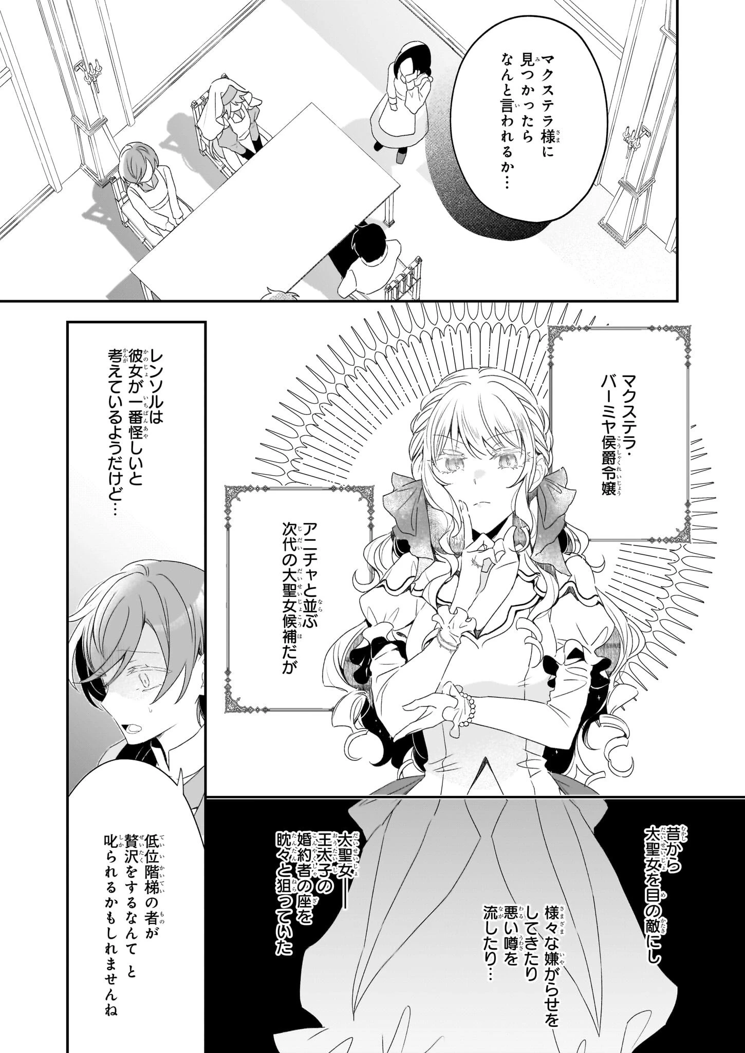 大聖女は天に召されて、パン屋の義娘になりました。 第5話 - 17