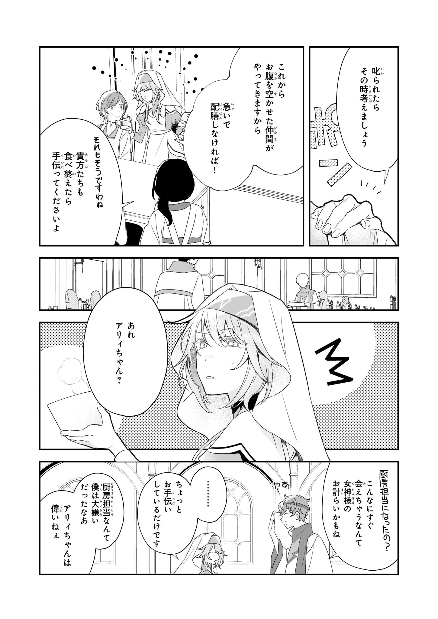 大聖女は天に召されて、パン屋の義娘になりました。 第5話 - 18
