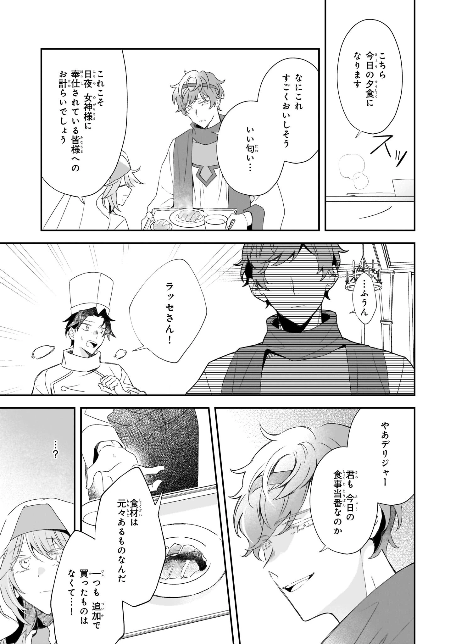 大聖女は天に召されて、パン屋の義娘になりました。 第5話 - 19