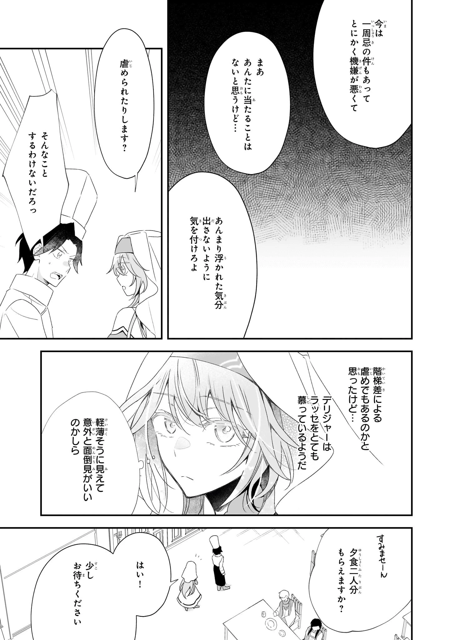 大聖女は天に召されて、パン屋の義娘になりました。 第5話 - 21