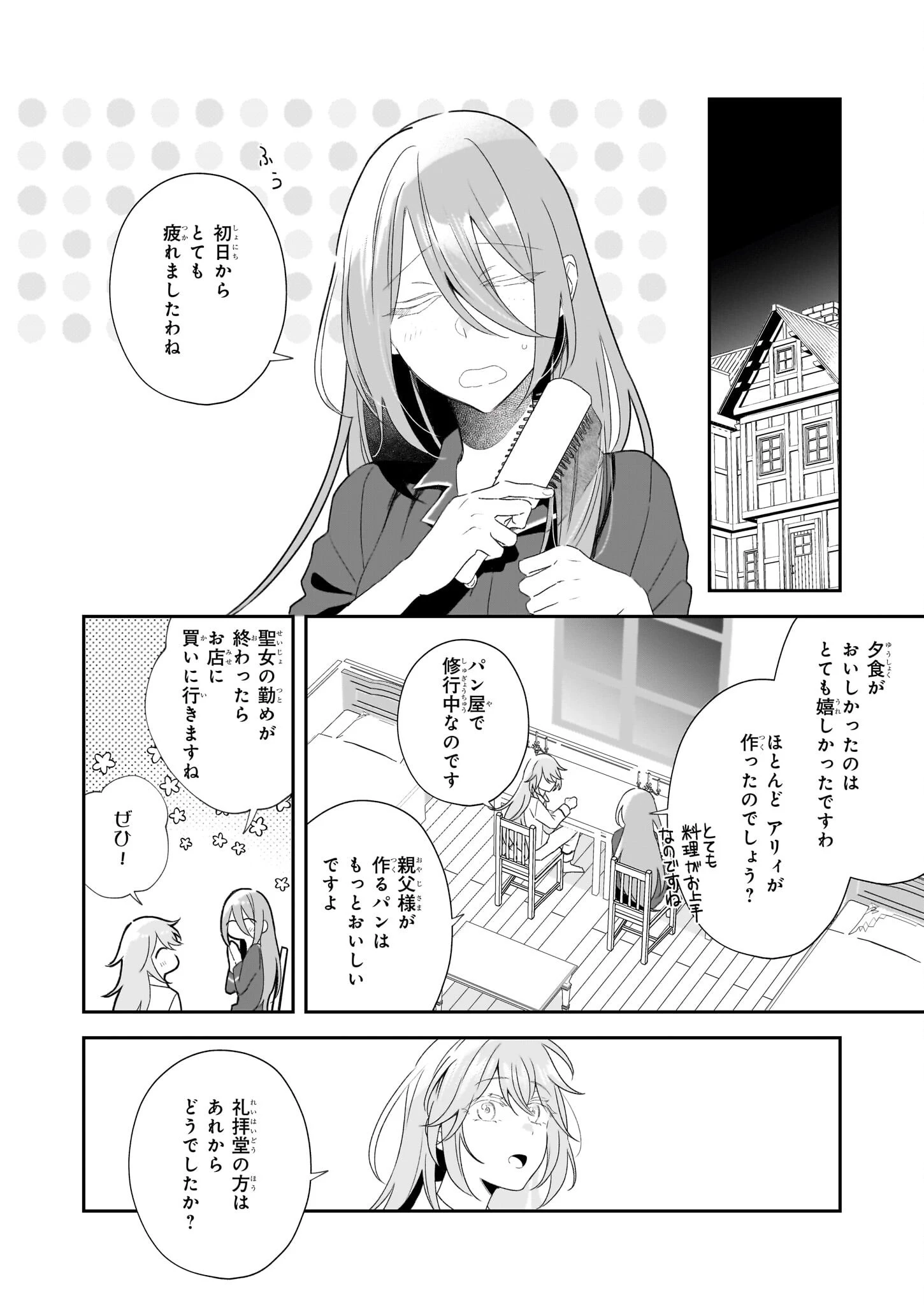 大聖女は天に召されて、パン屋の義娘になりました。 第5話 - 22