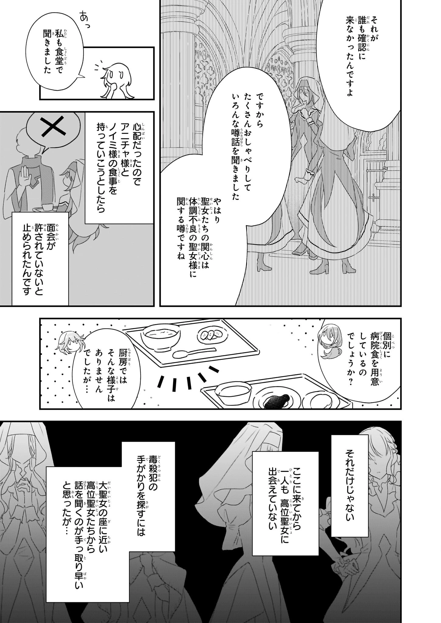 大聖女は天に召されて、パン屋の義娘になりました。 第5話 - 23
