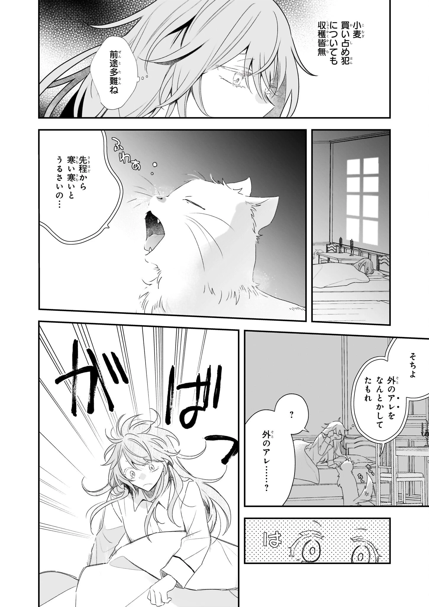 大聖女は天に召されて、パン屋の義娘になりました。 第5話 - 24