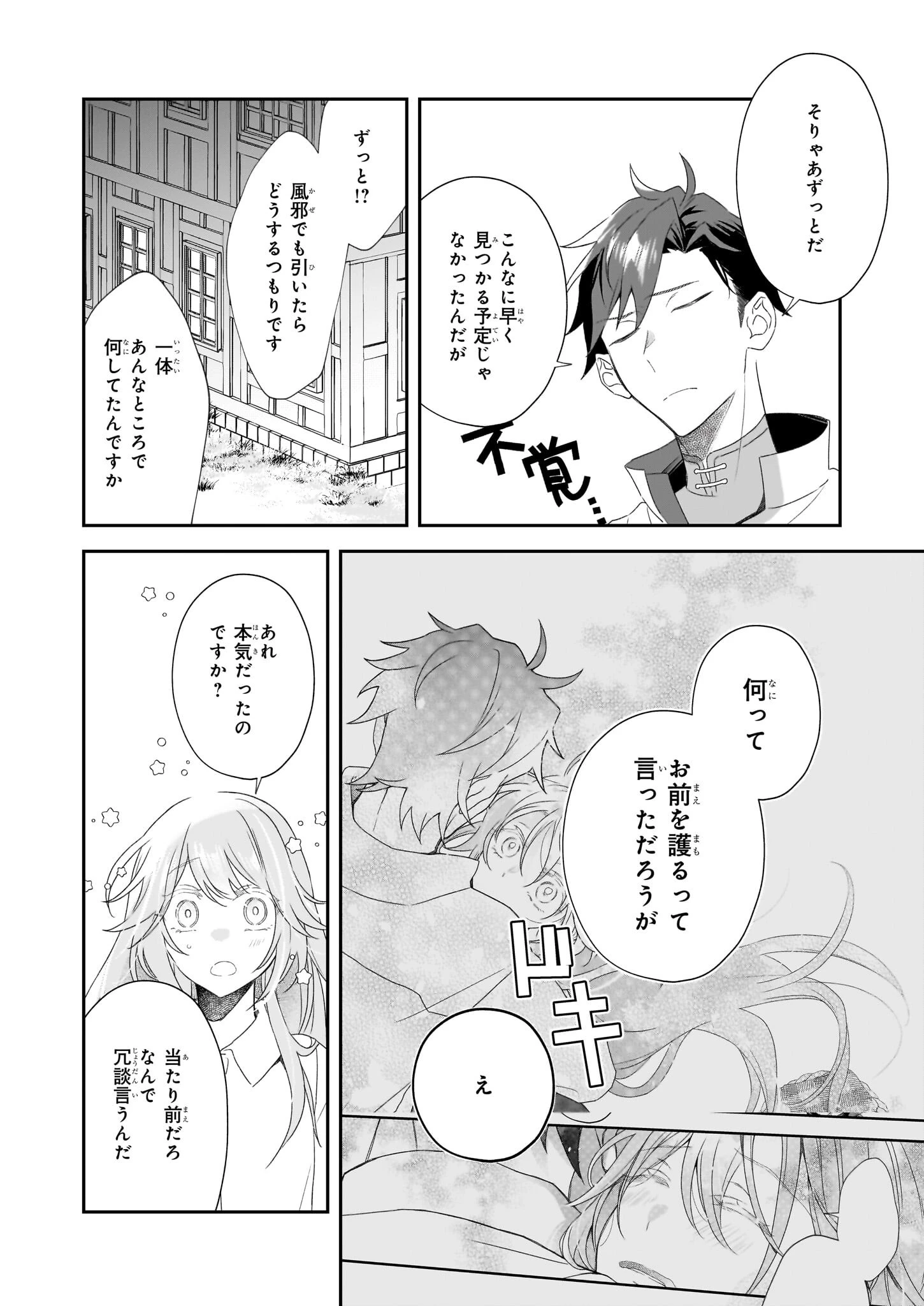 大聖女は天に召されて、パン屋の義娘になりました。 第5話 - 26