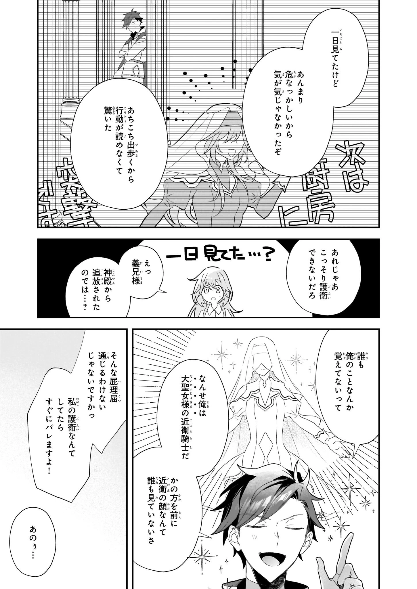 大聖女は天に召されて、パン屋の義娘になりました。 第5話 - 27
