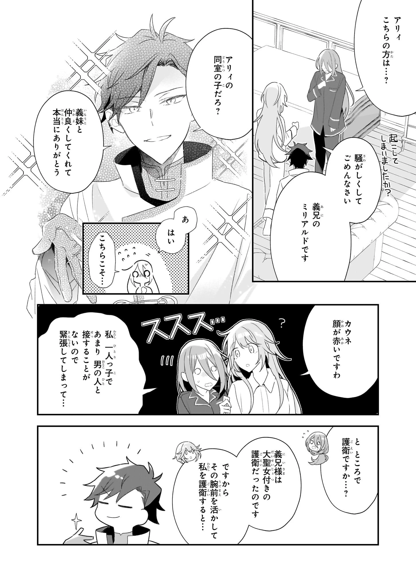大聖女は天に召されて、パン屋の義娘になりました。 第5話 - 28