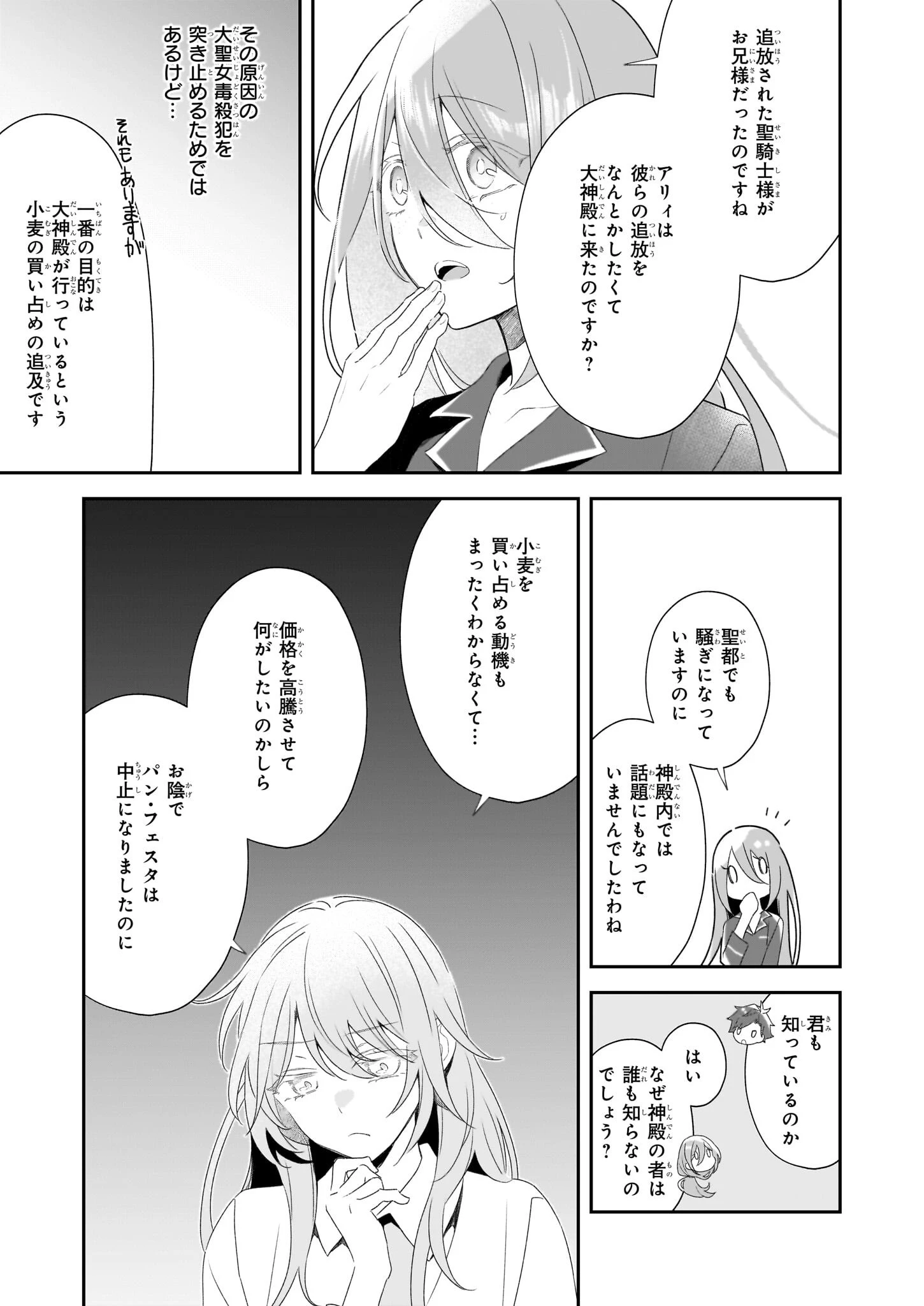 大聖女は天に召されて、パン屋の義娘になりました。 第5話 - 29