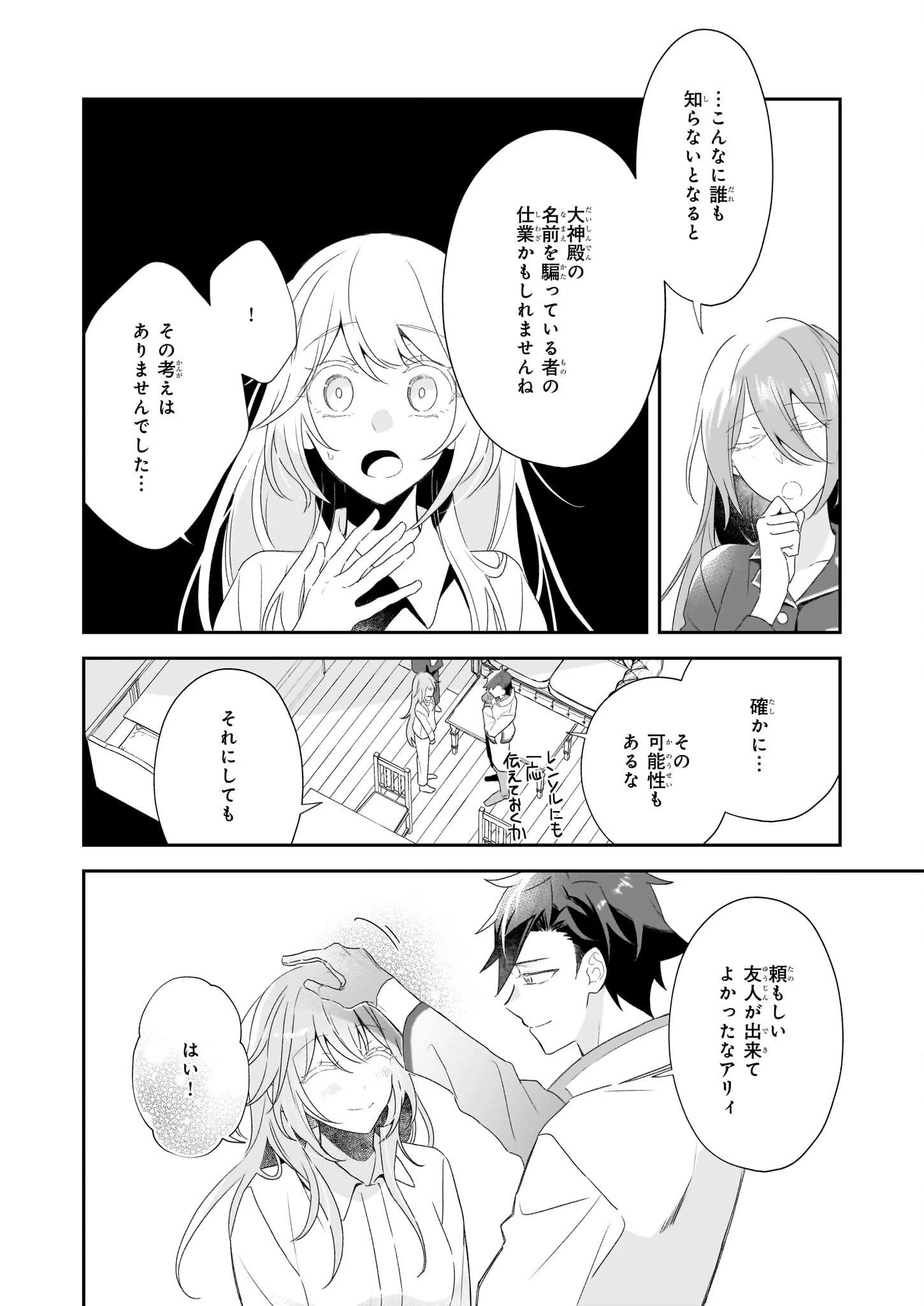 大聖女は天に召されて、パン屋の義娘になりました。 第5話 - 30
