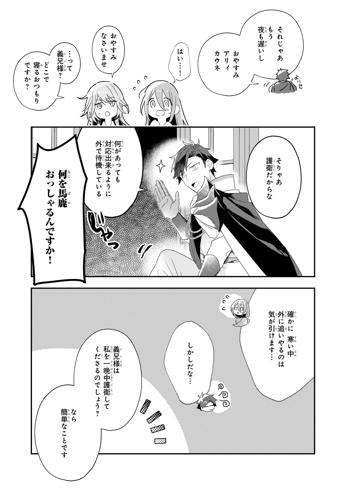 大聖女は天に召されて、パン屋の義娘になりました。 第5話 - 31