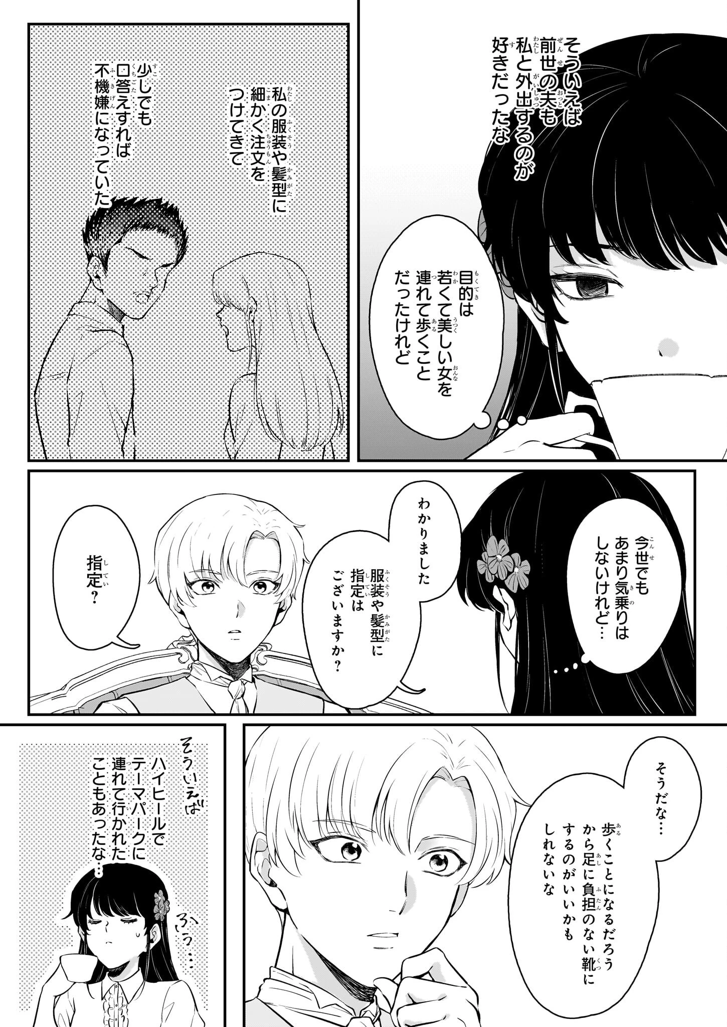 悪女と呼ばれた私、転生先でも悪役です 第6話 - 2