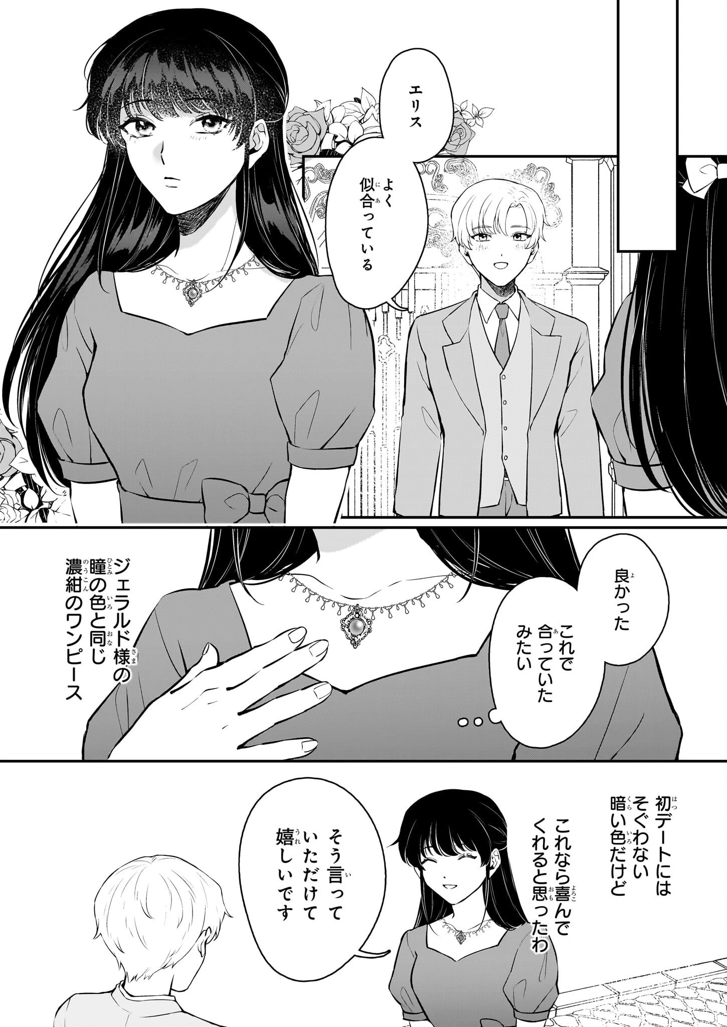 悪女と呼ばれた私、転生先でも悪役です 第6話 - 3