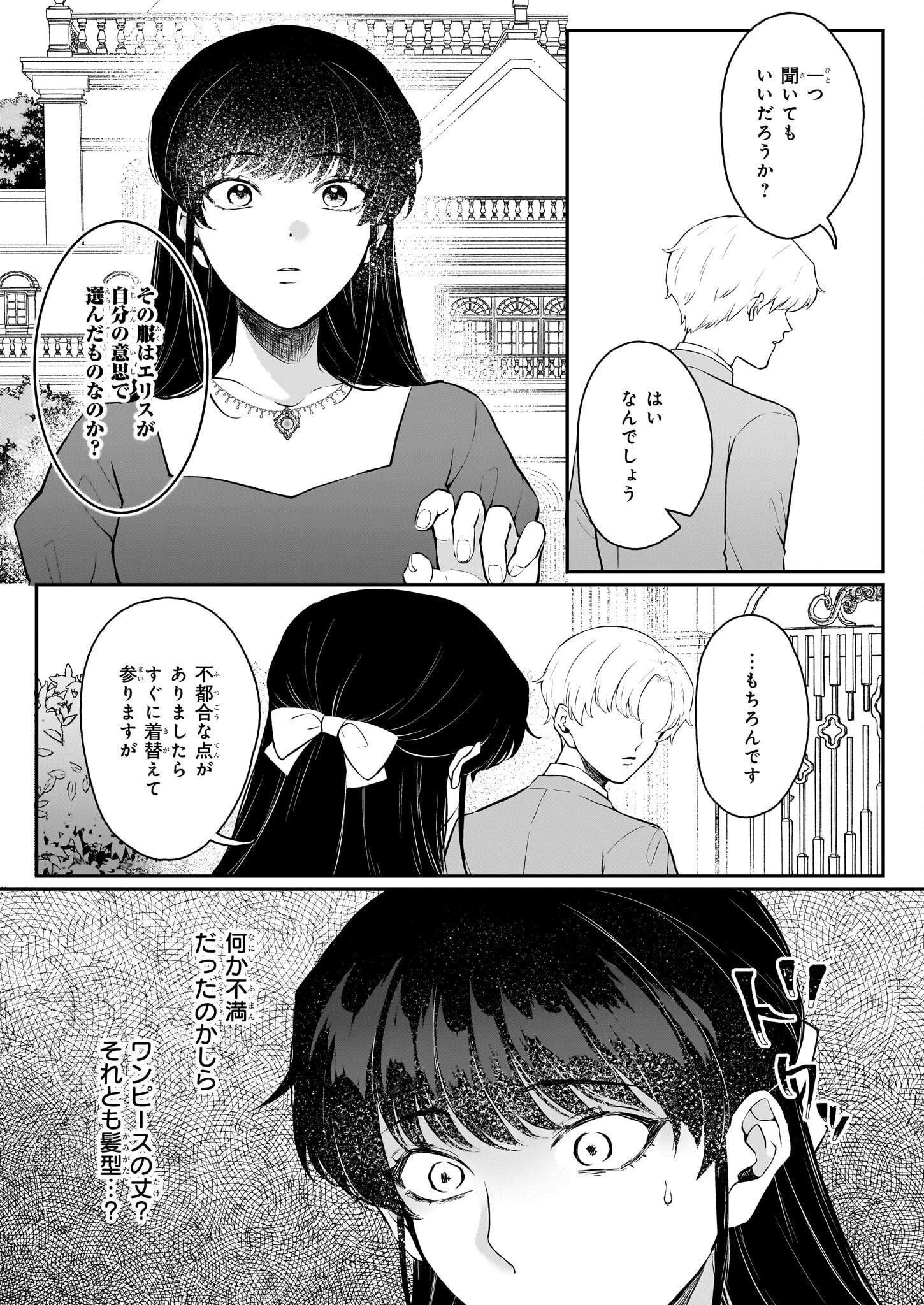 悪女と呼ばれた私、転生先でも悪役です 第6話 - 5