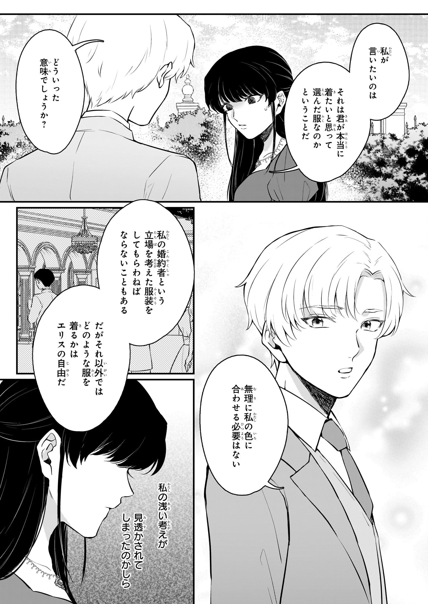 悪女と呼ばれた私、転生先でも悪役です 第6話 - 6
