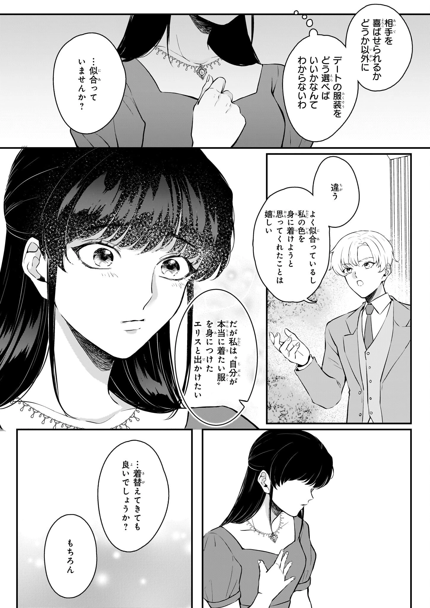 悪女と呼ばれた私、転生先でも悪役です 第6話 - 7