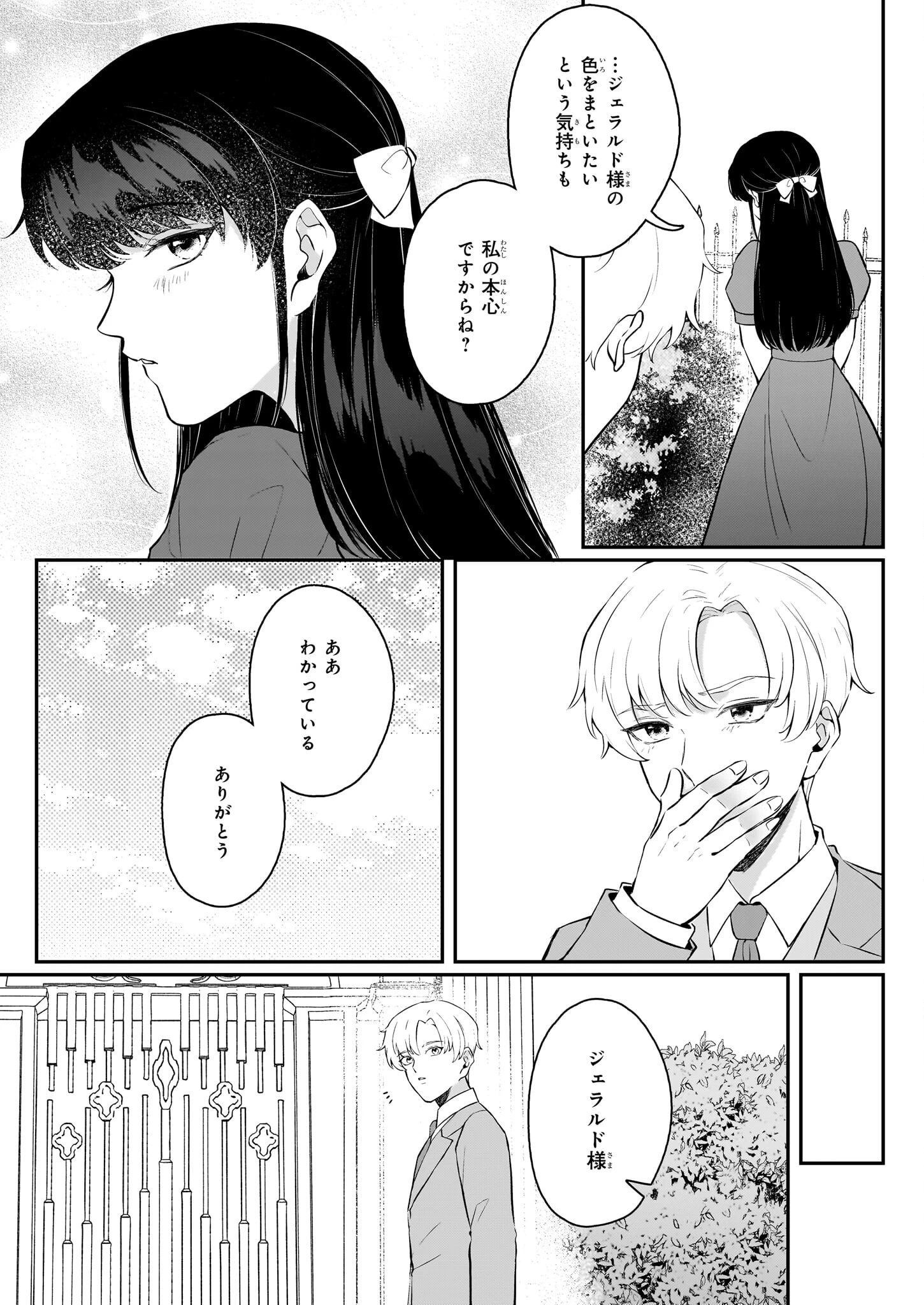 悪女と呼ばれた私、転生先でも悪役です 第6話 - 8