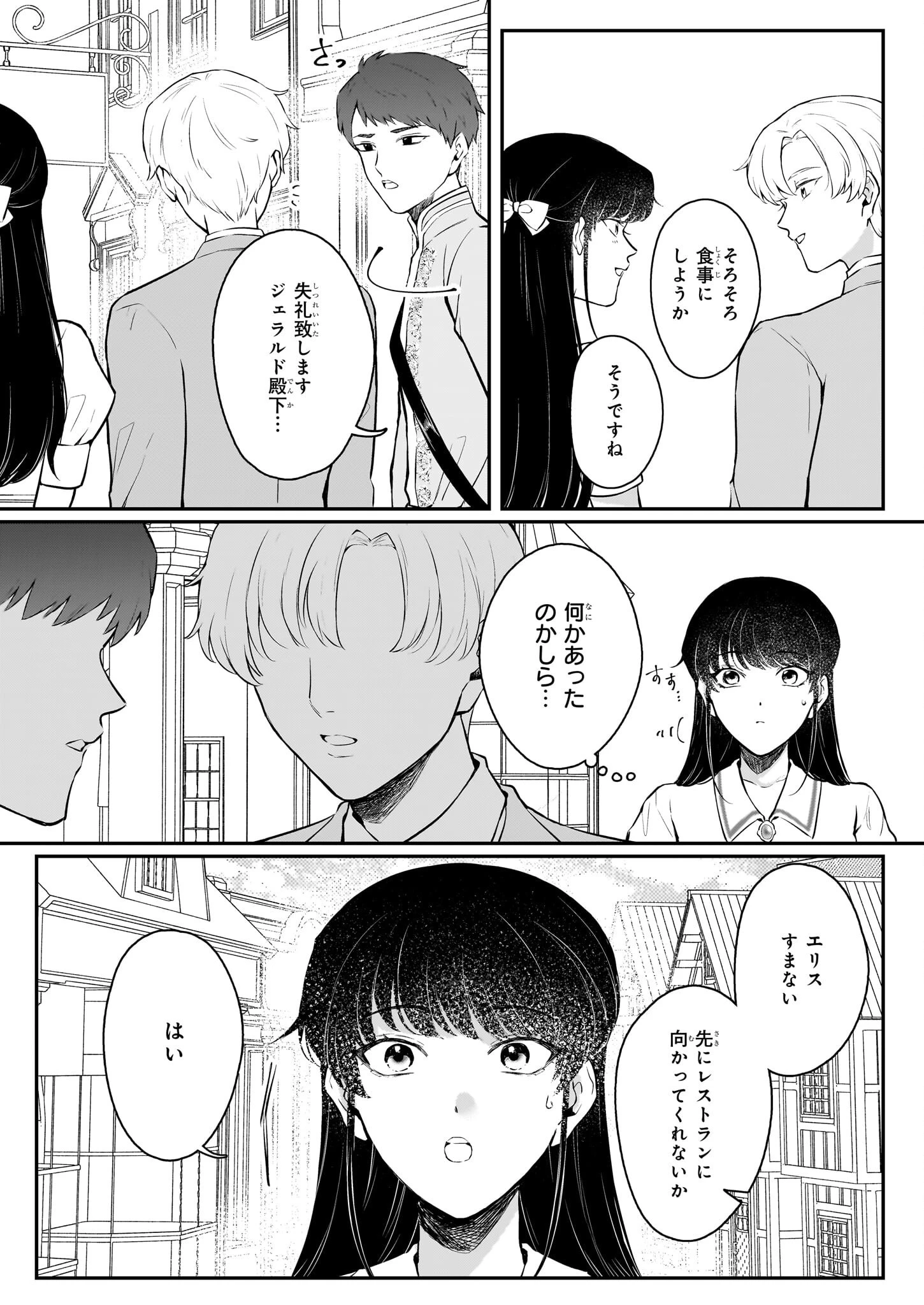 悪女と呼ばれた私、転生先でも悪役です 第6話 - 12