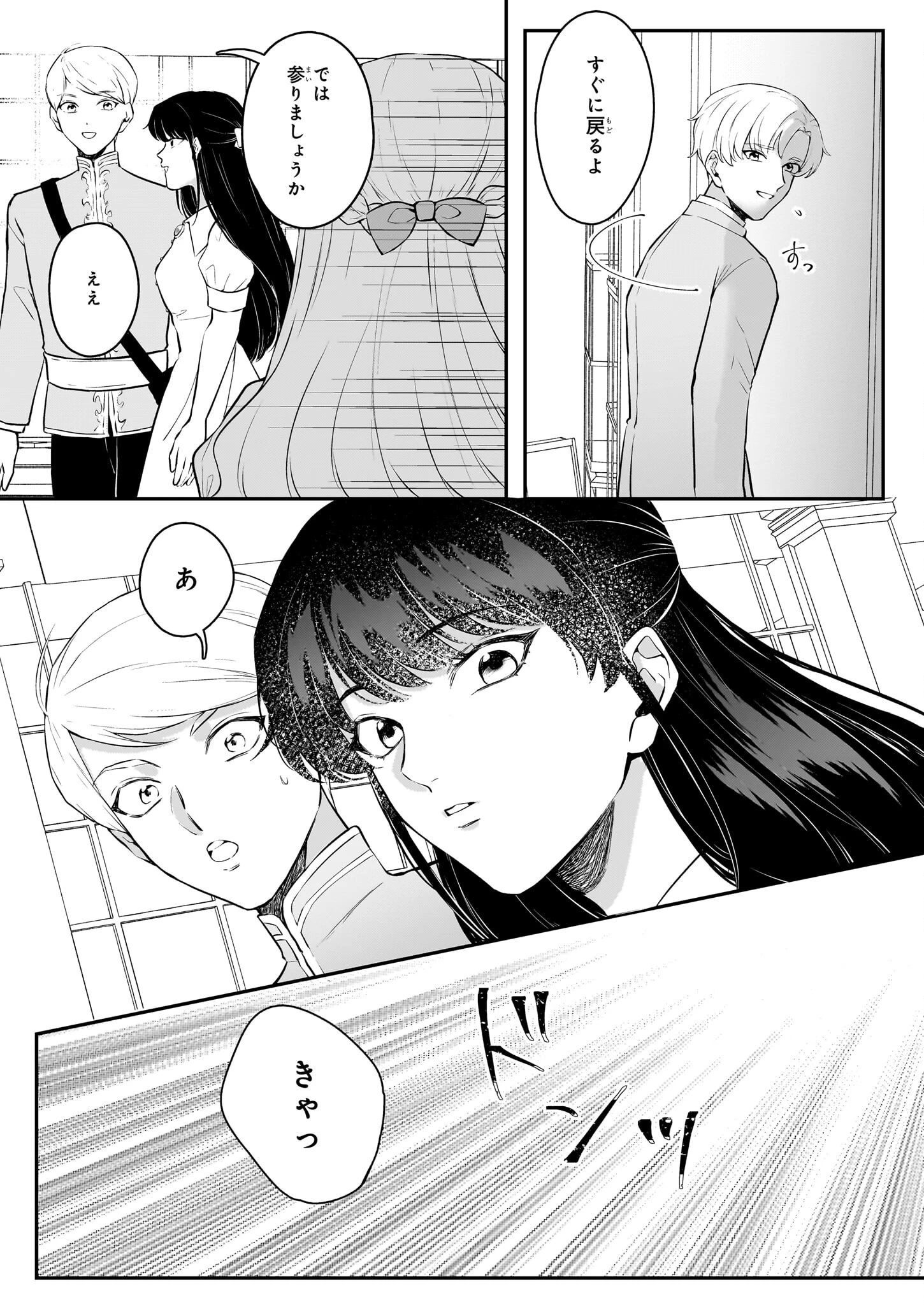 悪女と呼ばれた私、転生先でも悪役です 第6話 - 13