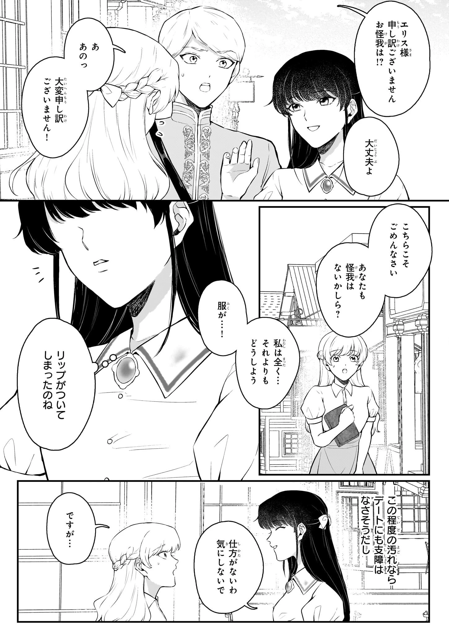 悪女と呼ばれた私、転生先でも悪役です 第6話 - 15