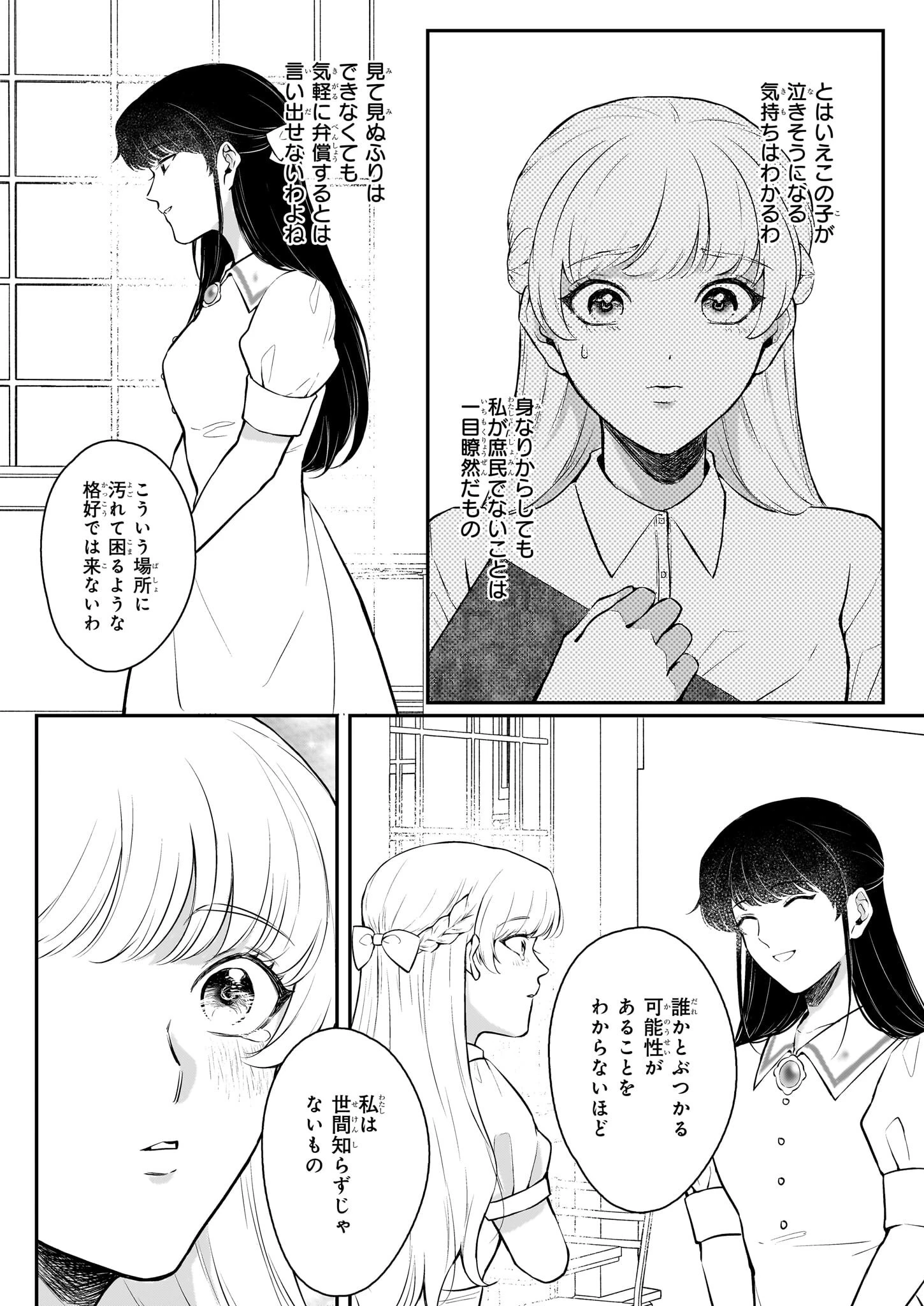 悪女と呼ばれた私、転生先でも悪役です 第6話 - 16