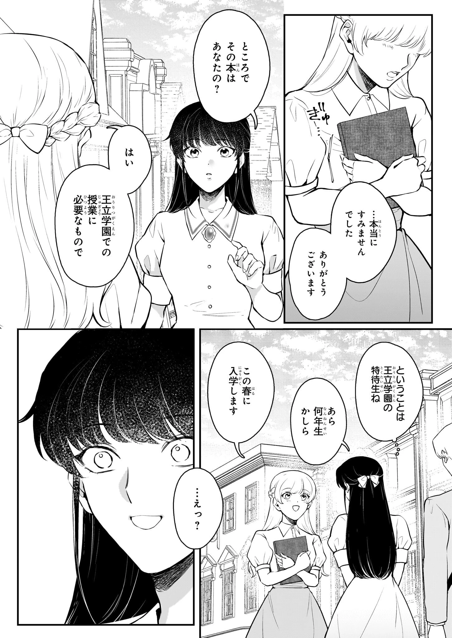 悪女と呼ばれた私、転生先でも悪役です 第6話 - 17