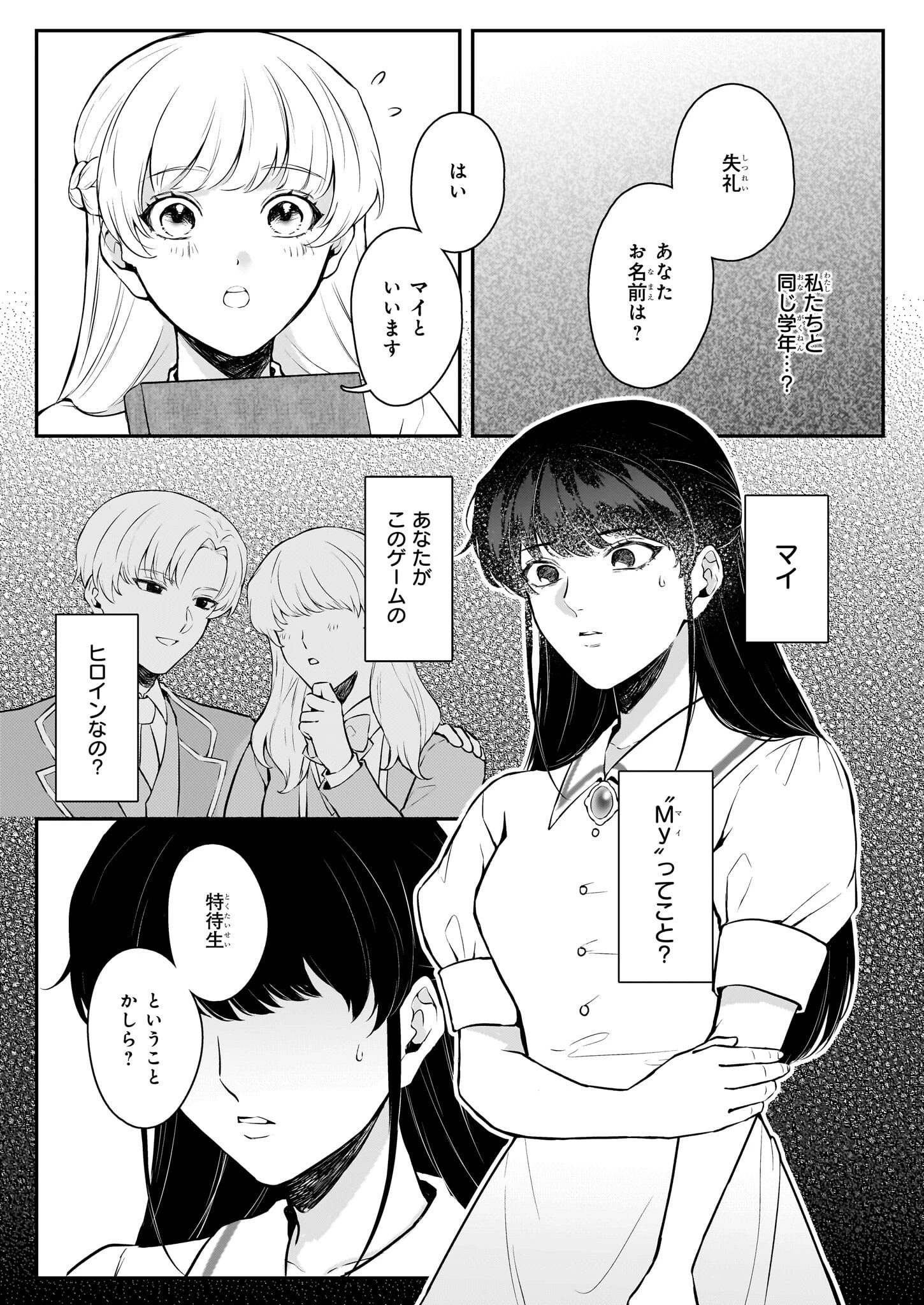 悪女と呼ばれた私、転生先でも悪役です 第6話 - 18