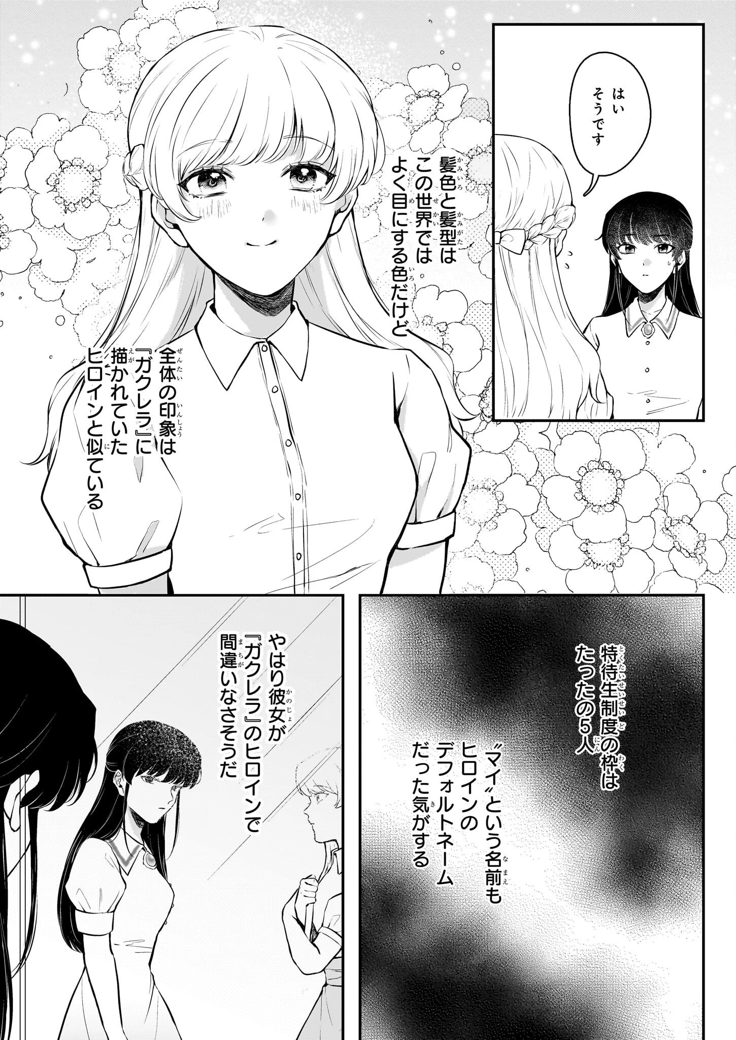 悪女と呼ばれた私、転生先でも悪役です 第6話 - 19