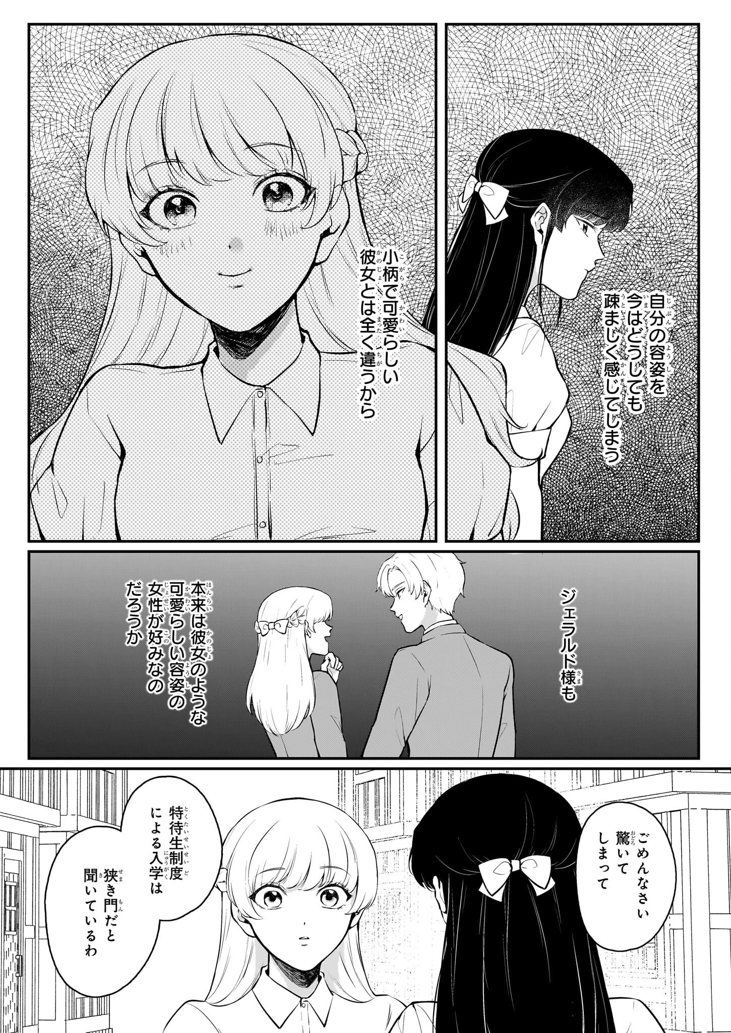 悪女と呼ばれた私、転生先でも悪役です 第6話 - 20