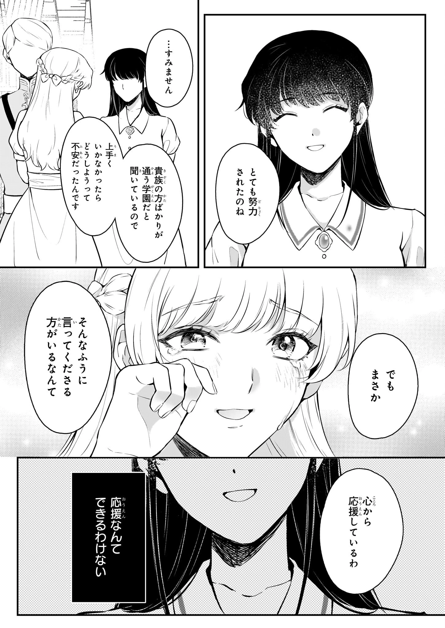 悪女と呼ばれた私、転生先でも悪役です 第6話 - 21