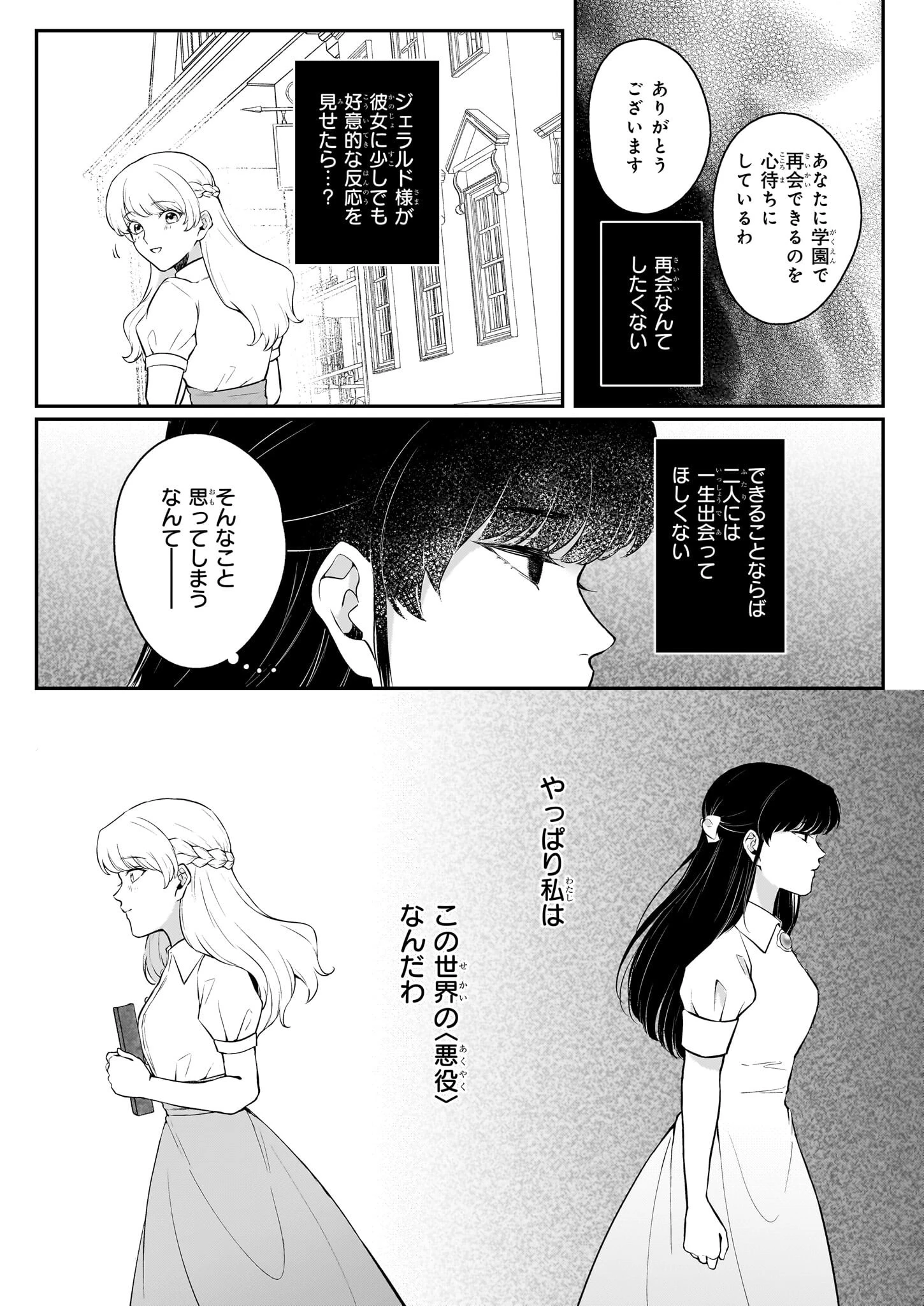 悪女と呼ばれた私、転生先でも悪役です 第6話 - 22