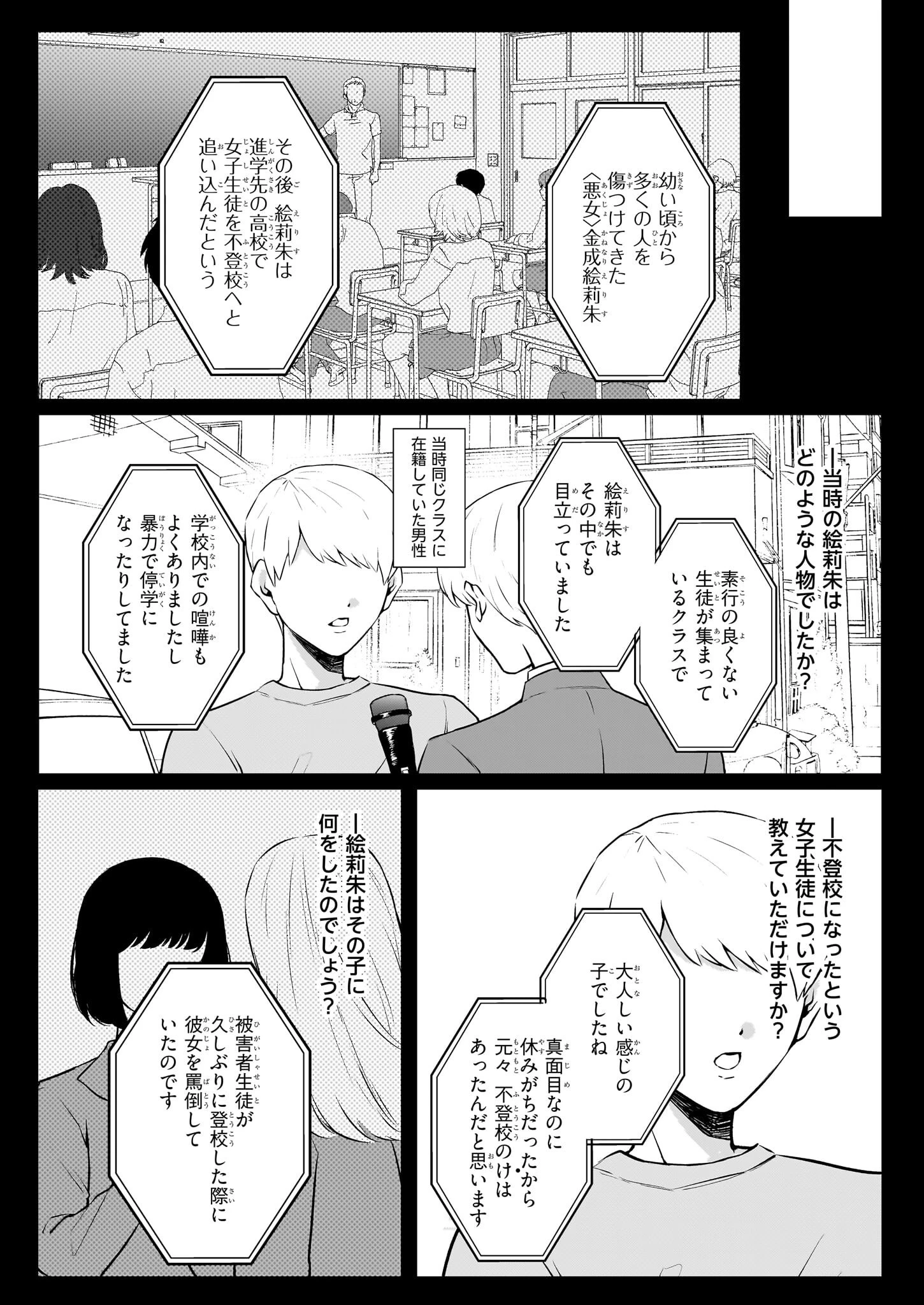 悪女と呼ばれた私、転生先でも悪役です 第6話 - 23